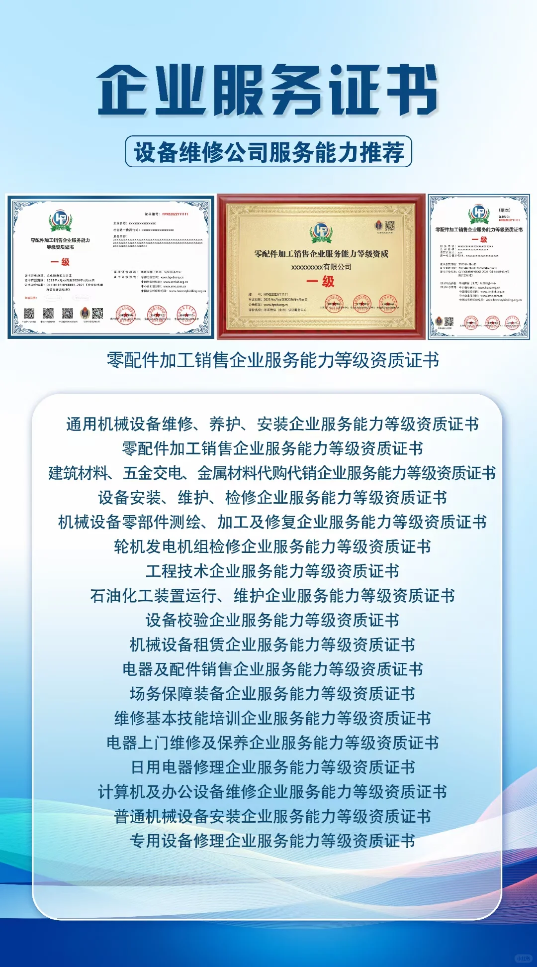 企业服务资质证书
