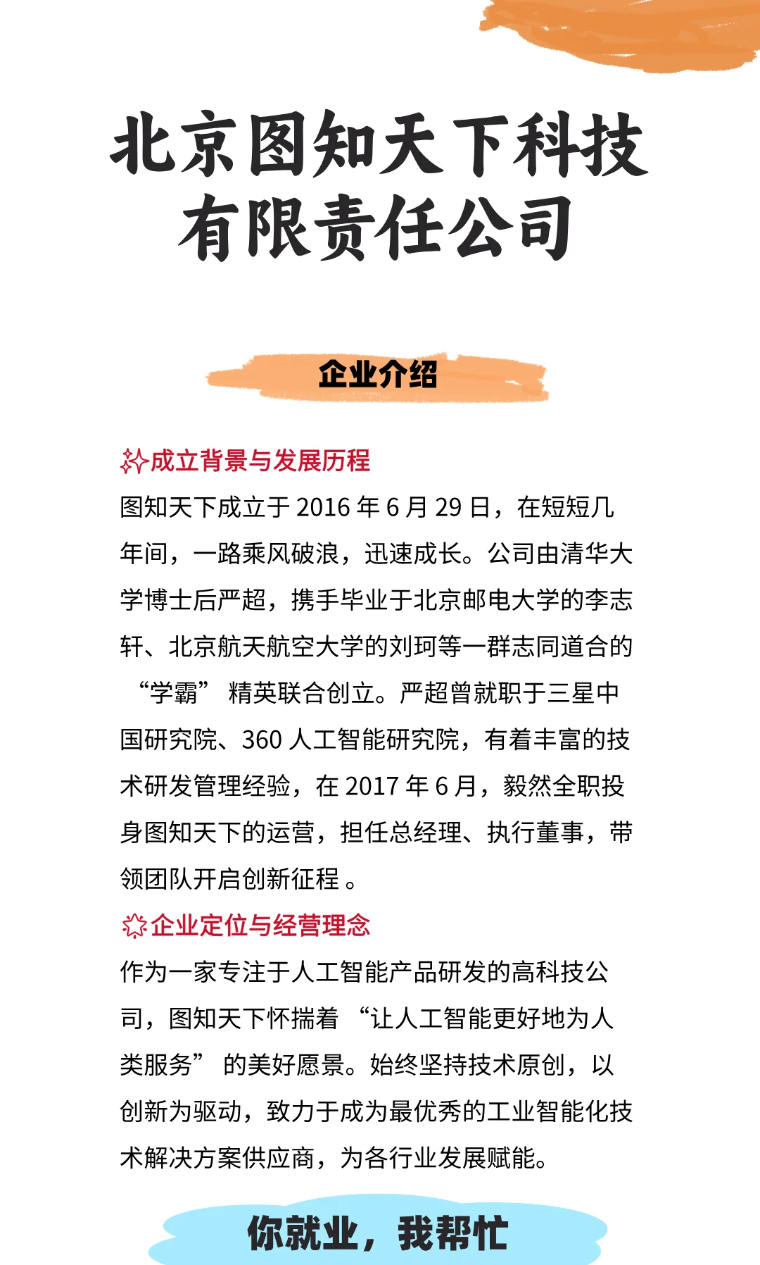 每天认识一家企业-图知科技
