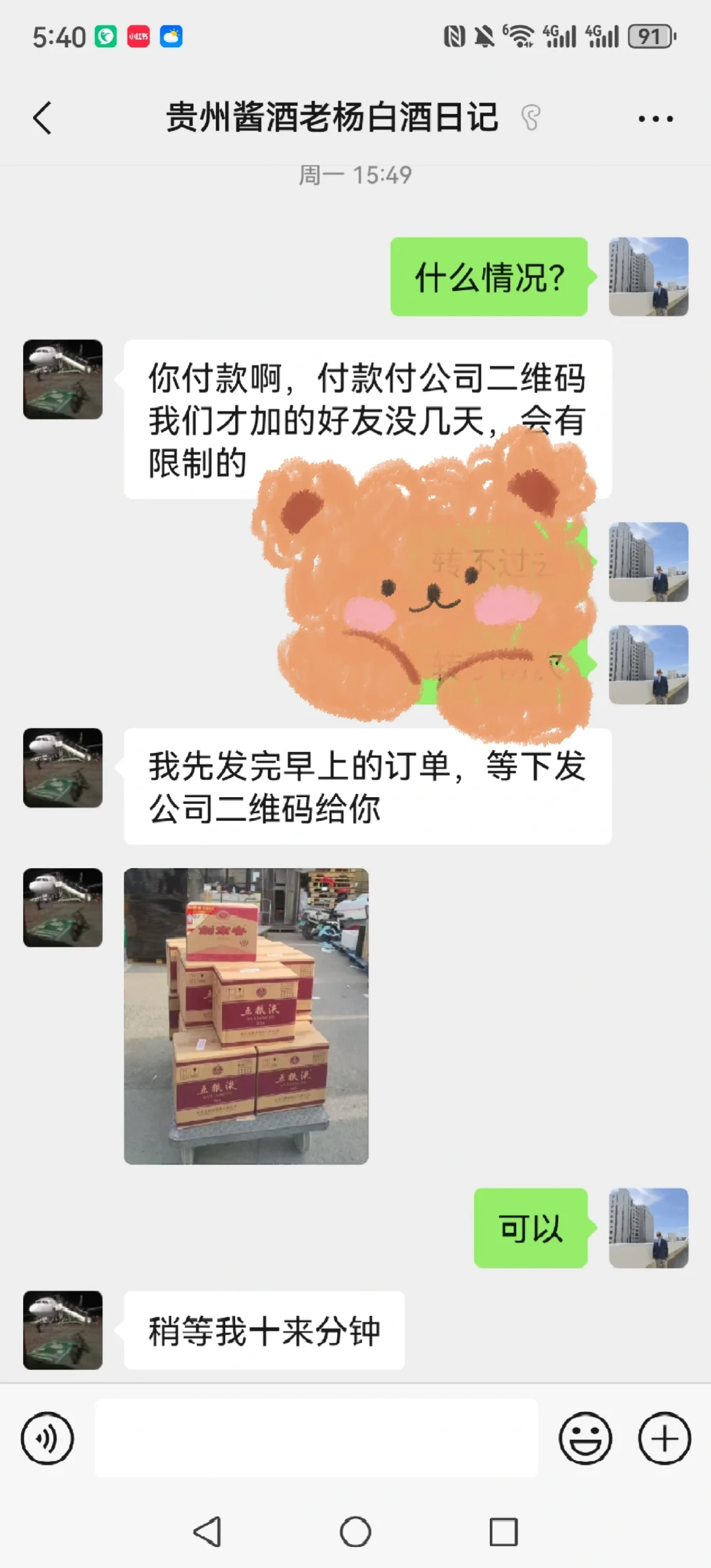 买酒被骗，不发货，也联系不上！这样的人渣