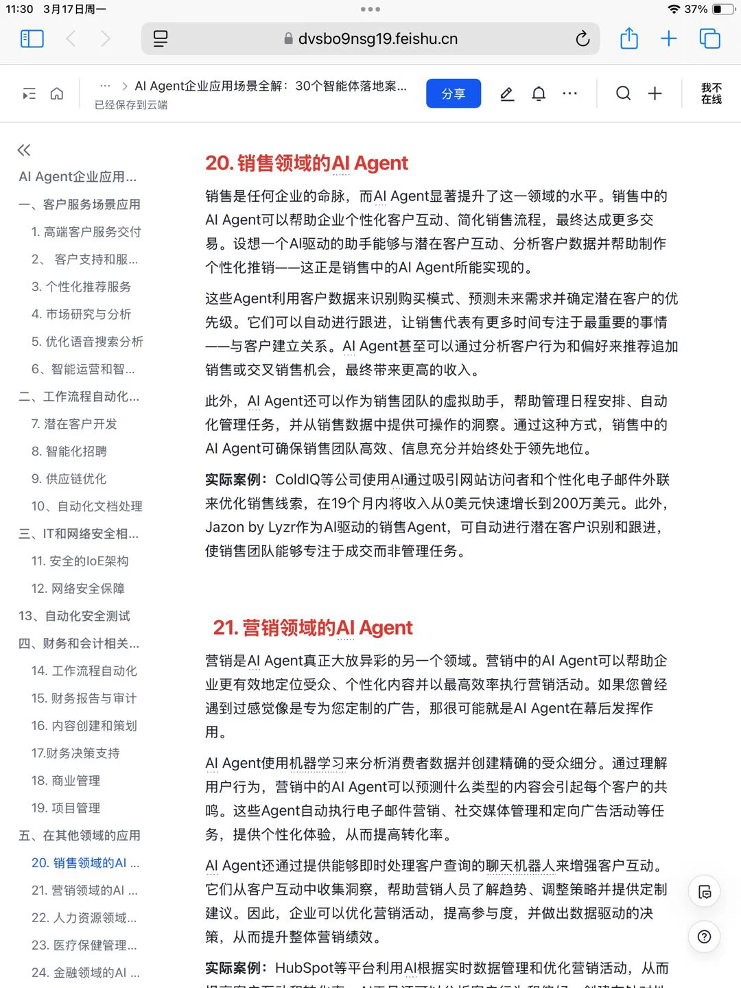 AI Agent 企业应用 30个落地 案例拆解