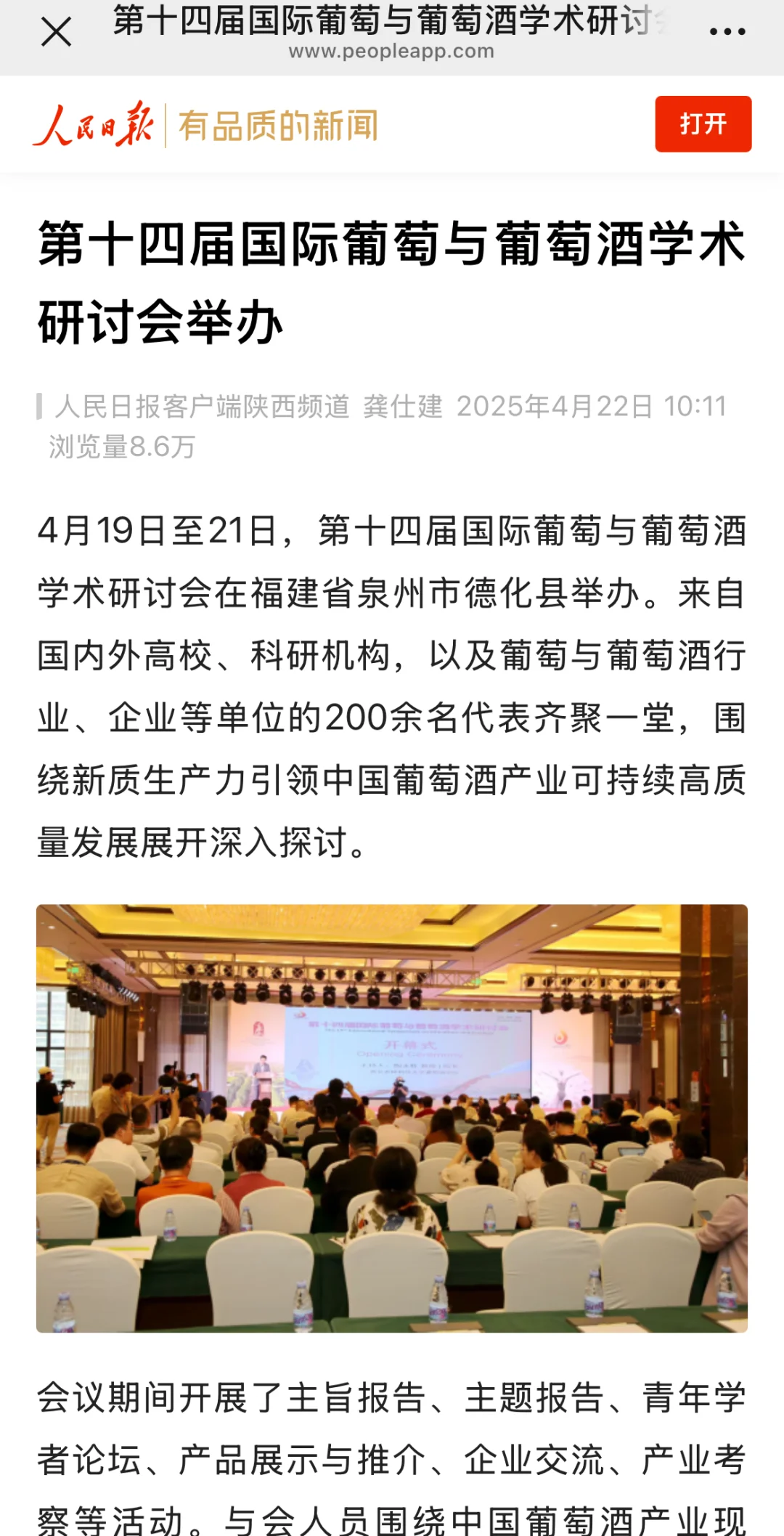?葡萄酒界盛会！被人民日报报道啦～