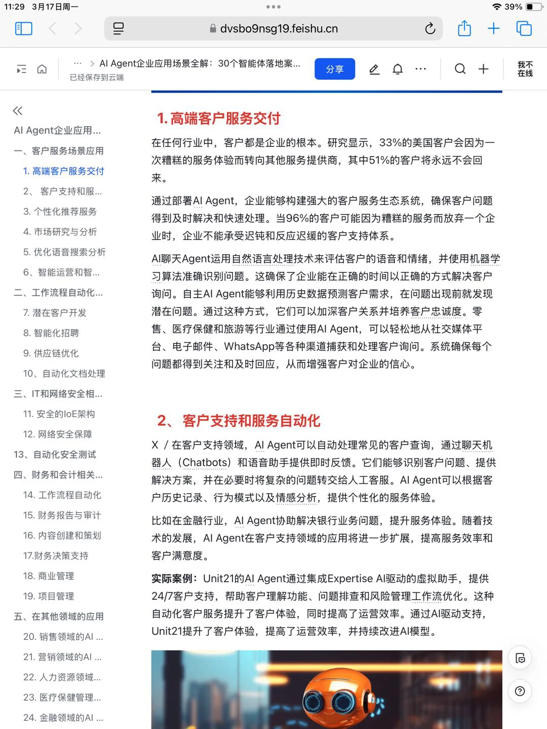 AI Agent 企业应用 30个落地 案例拆解