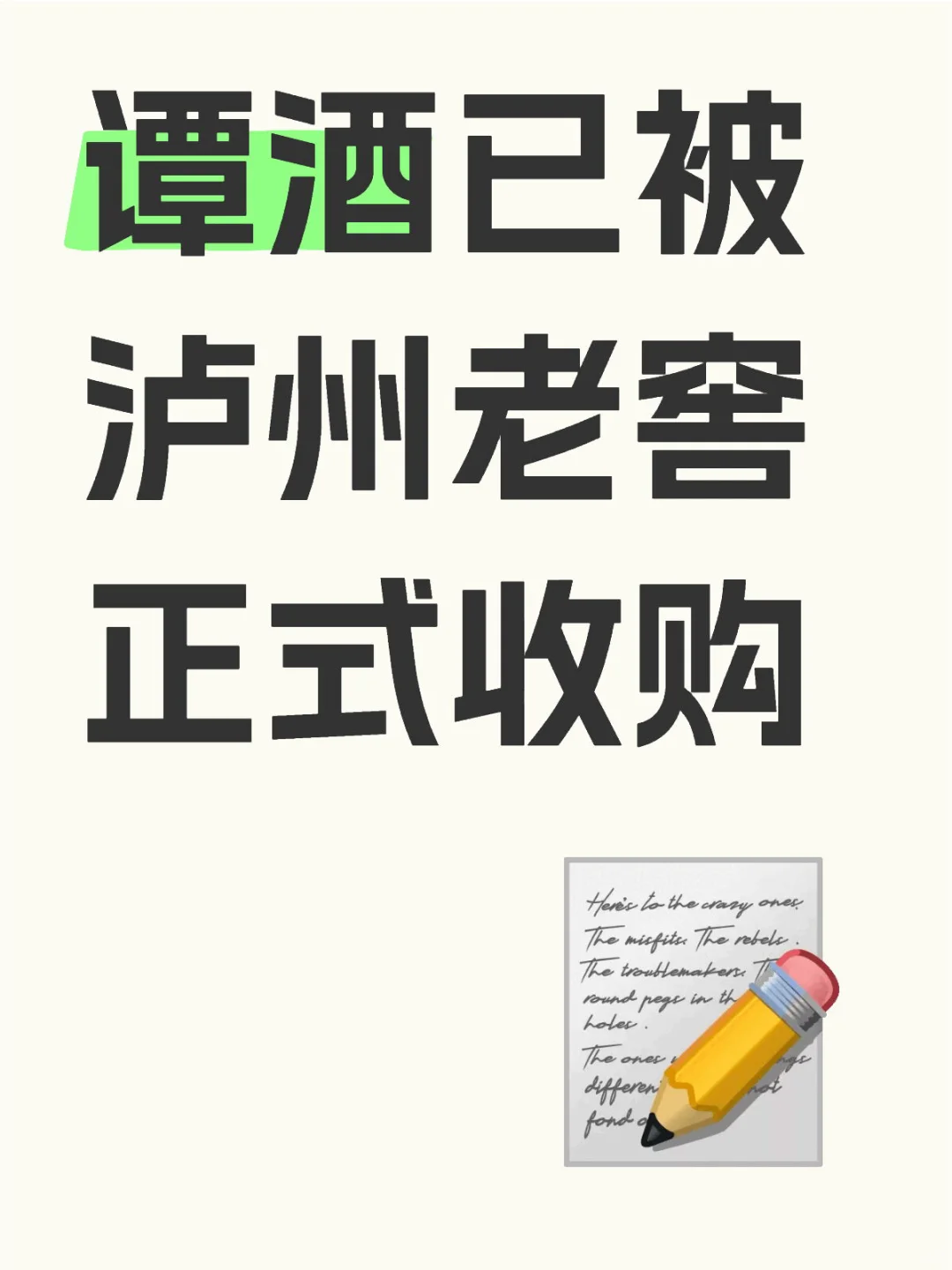 谭酒已被泸州老窖收购