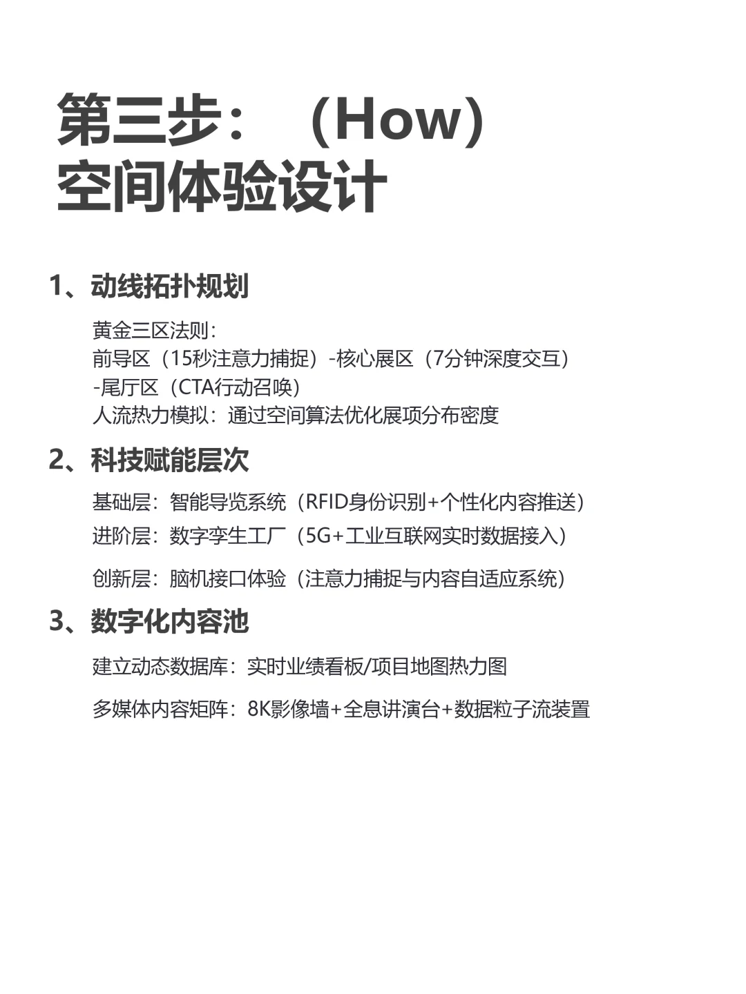 三步搞定企业展厅展陈大纲|附行业案例大纲