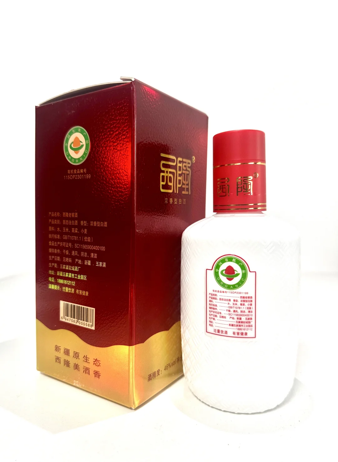 有机白酒，来自新疆，纯粮酿造