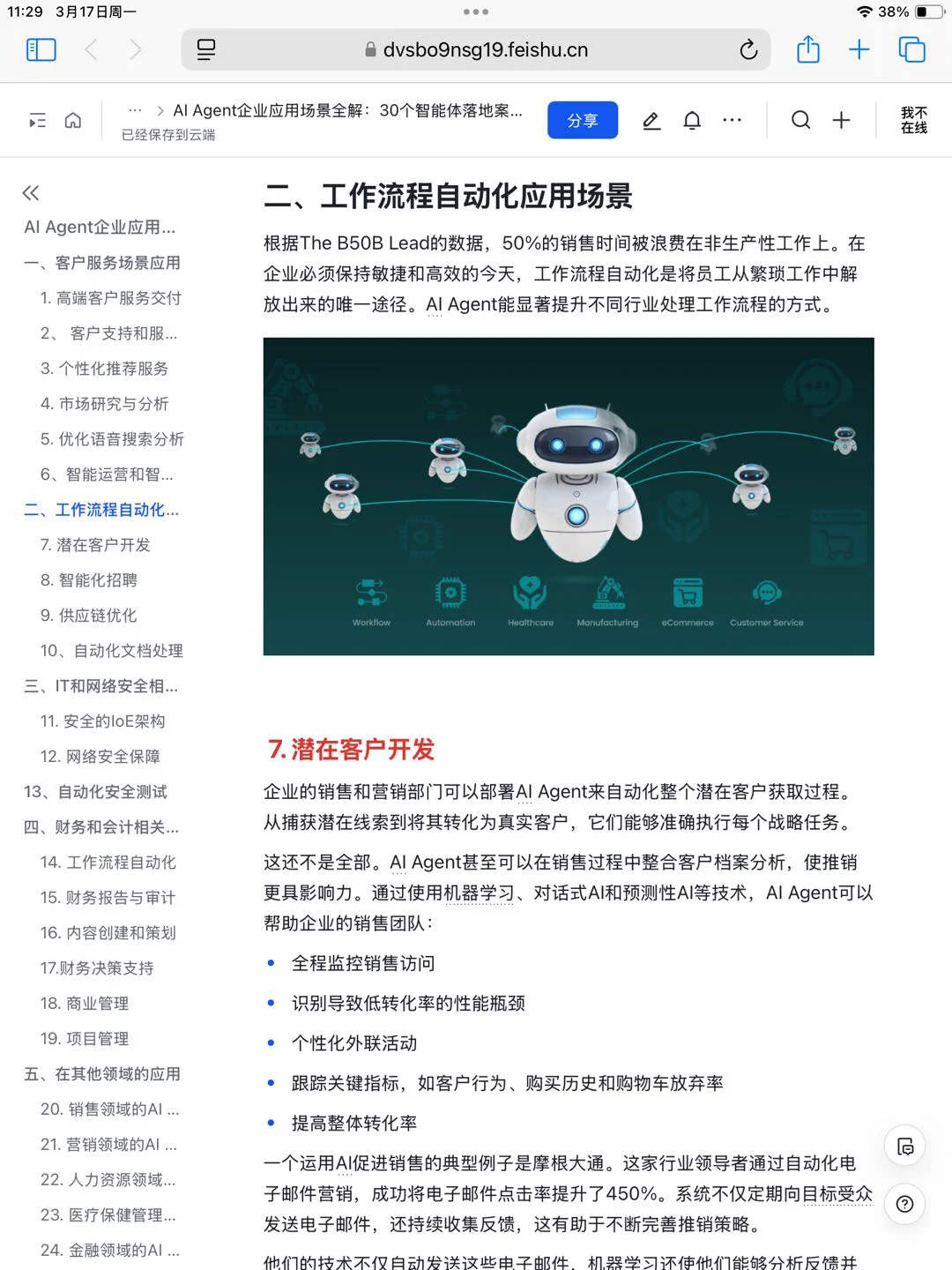 AI Agent 企业应用 30个落地 案例拆解