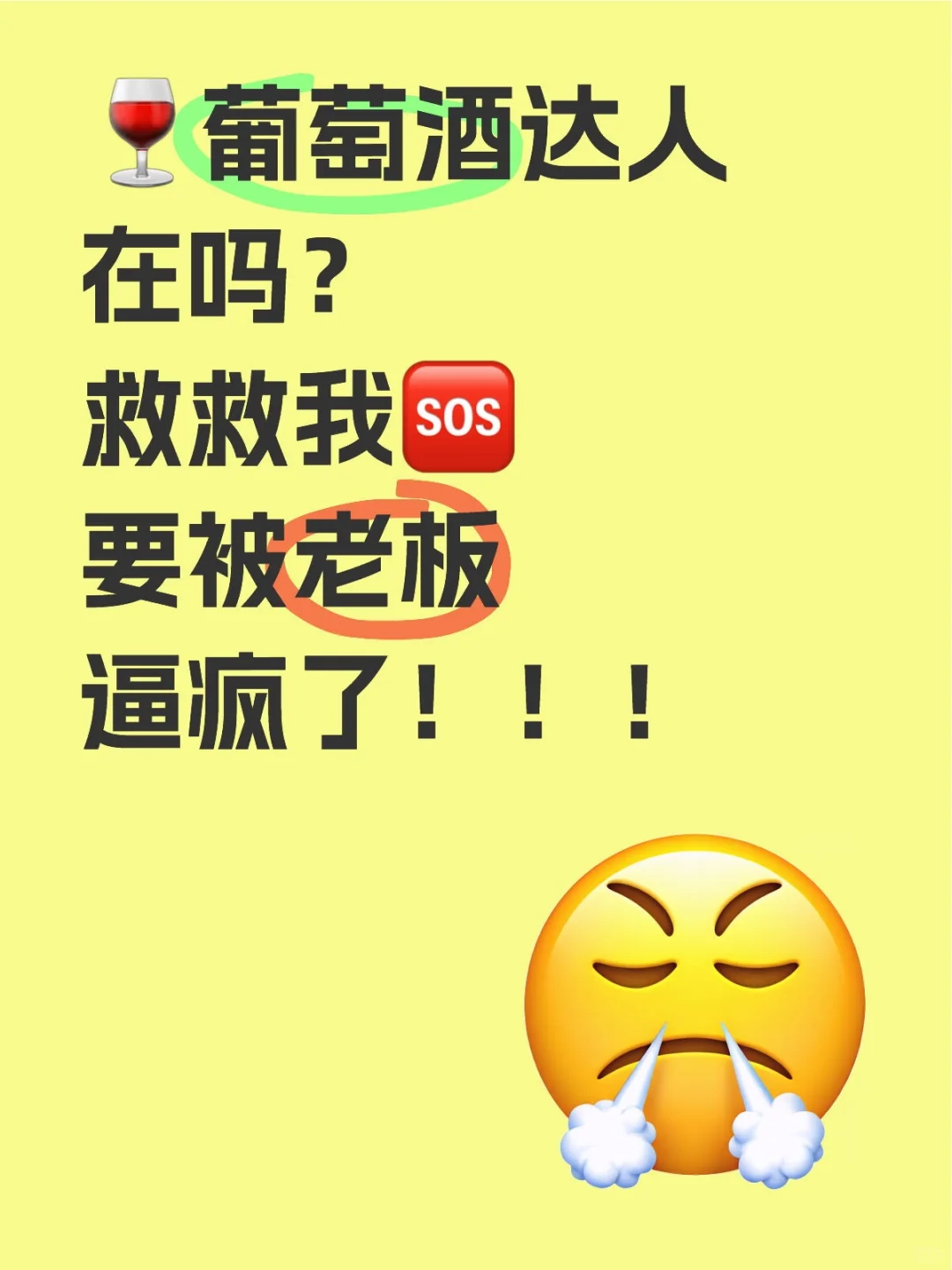 葡萄酒?类目，每月几百瓶?，免费送！