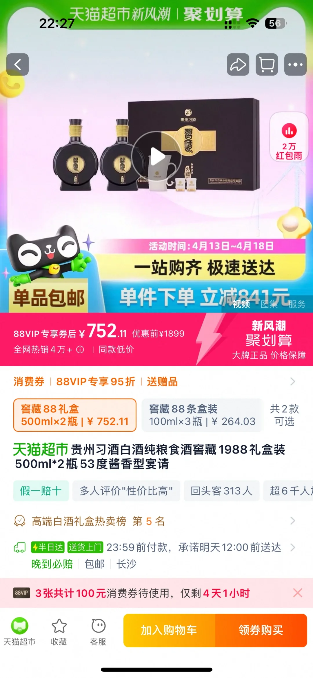 撸酒 习酒1988 猫超