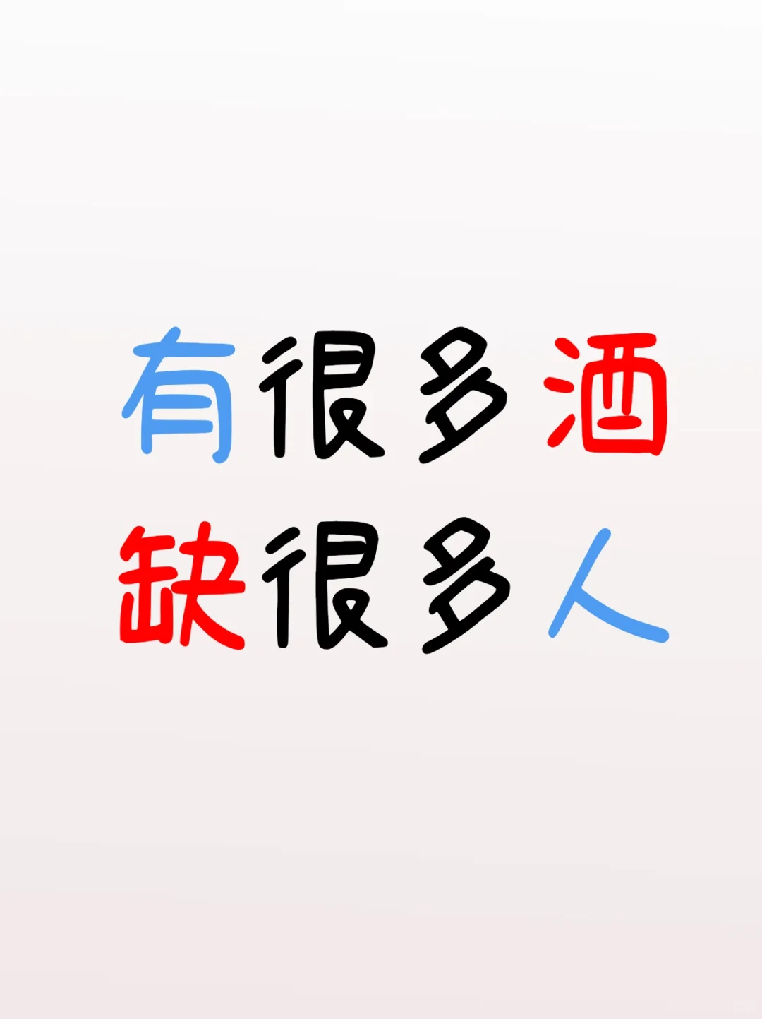 有酒水行业的困扰？帮你！