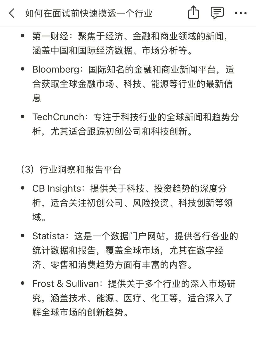 如何在面试前快速摸透一个行业
