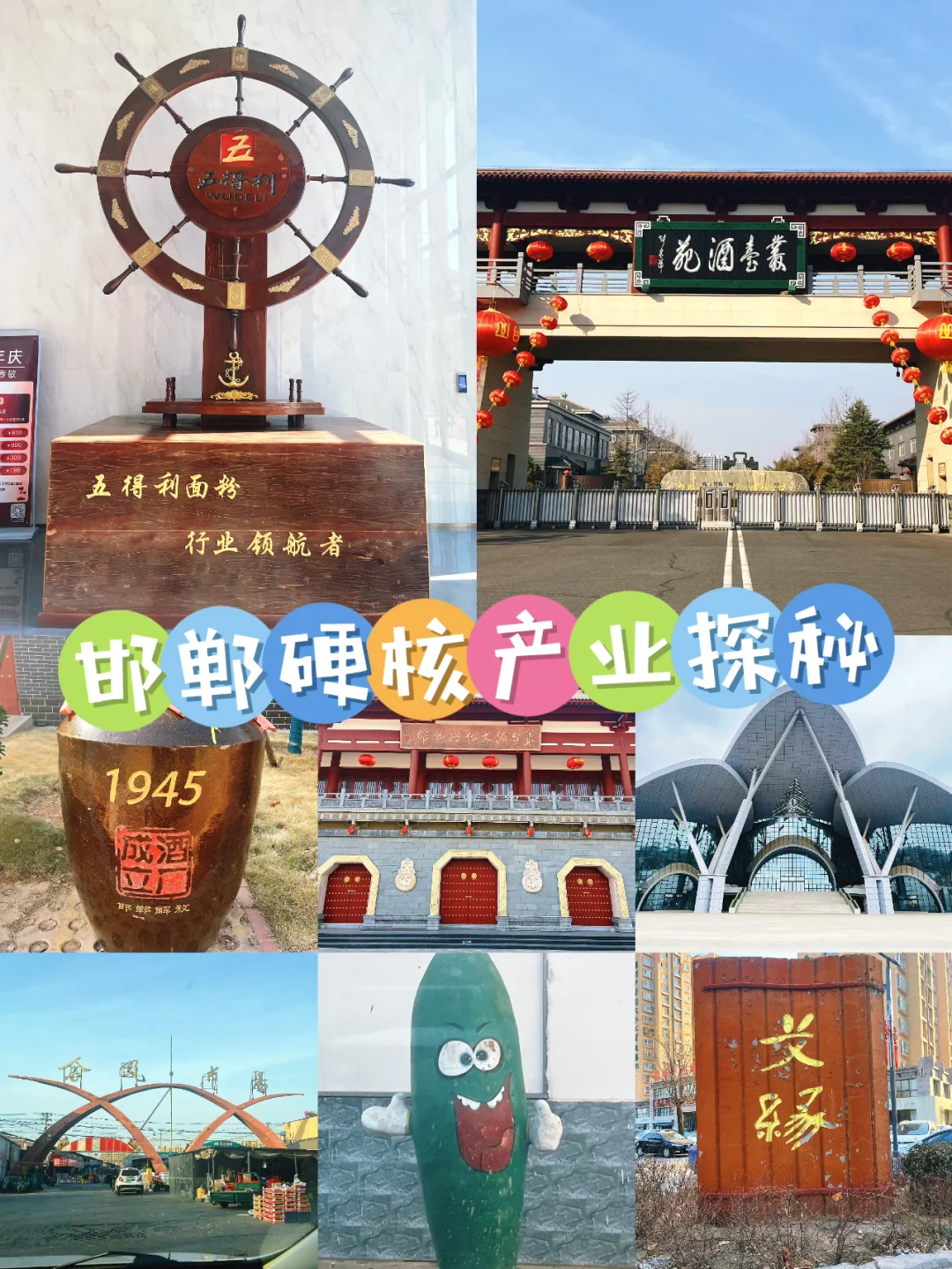 探访邯郸工业旅游地，小众到离谱！