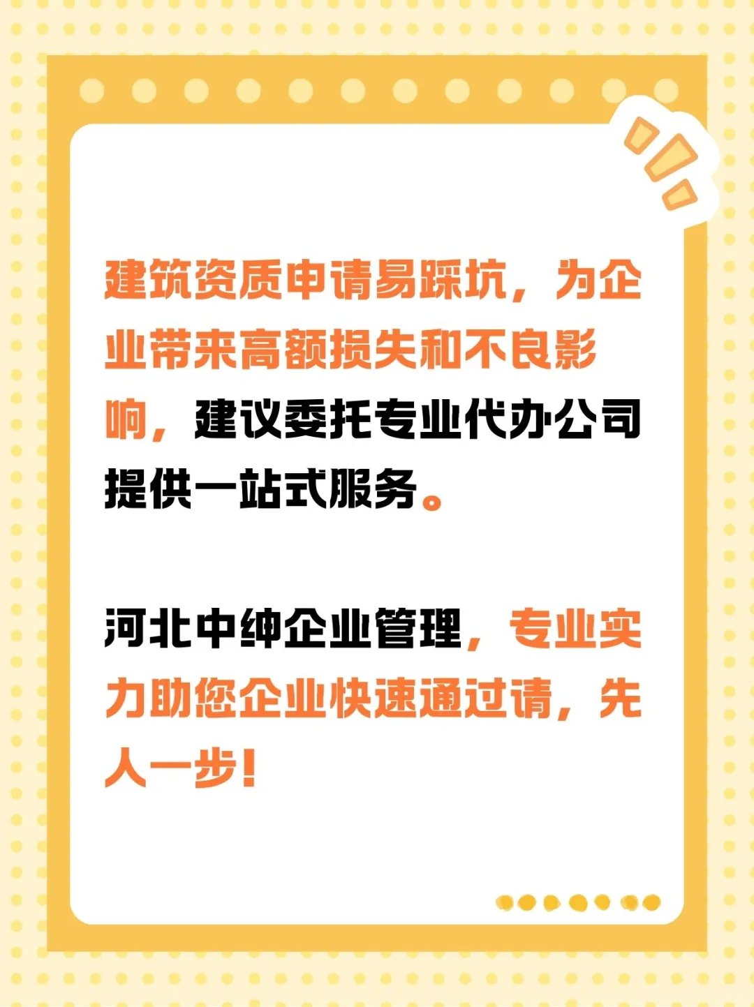 建筑资质申请避坑指南！拿走！