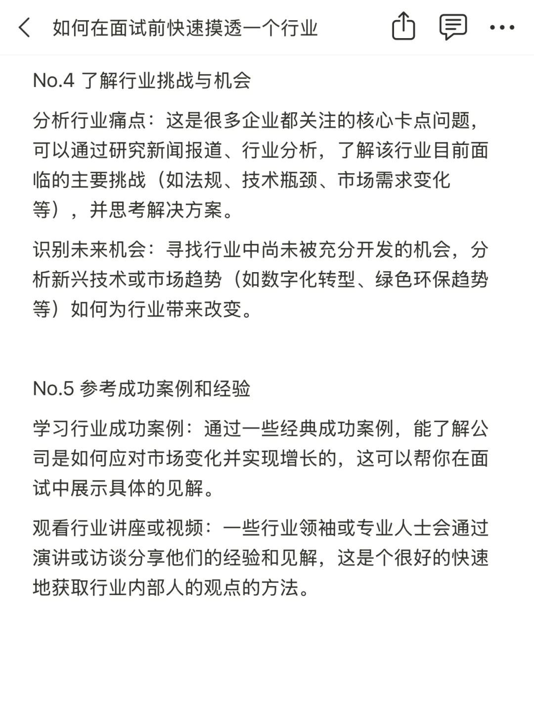 如何在面试前快速摸透一个行业