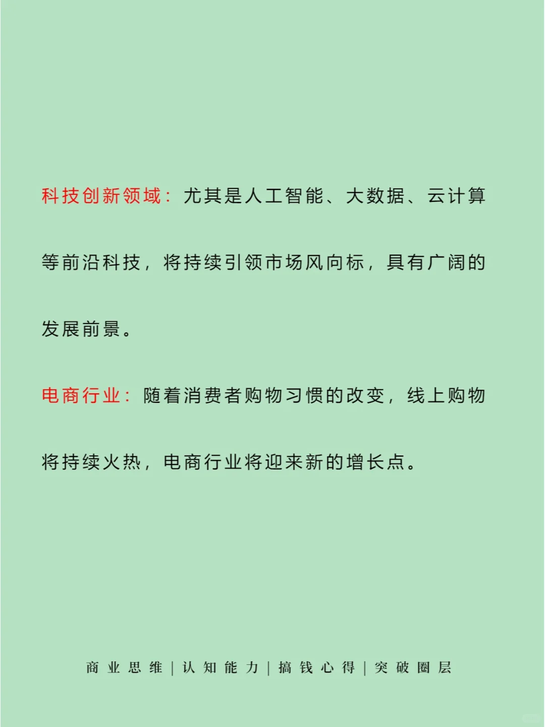 创业前景较好的十大行业