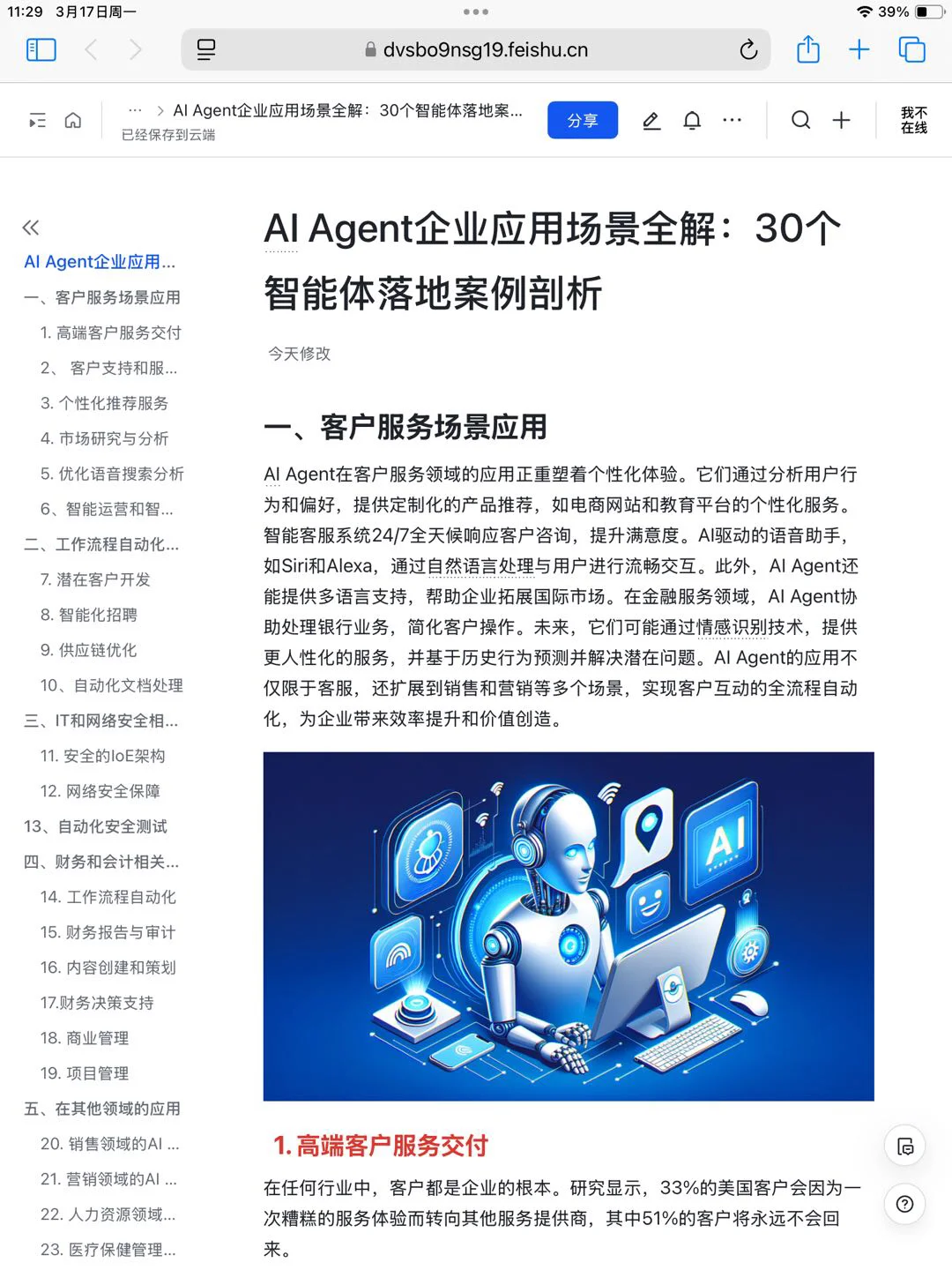 AI Agent 企业应用 30个落地 案例拆解