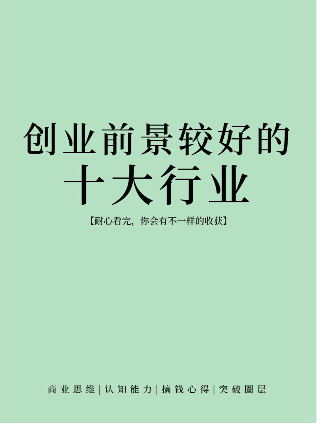 创业前景较好的十大行业
