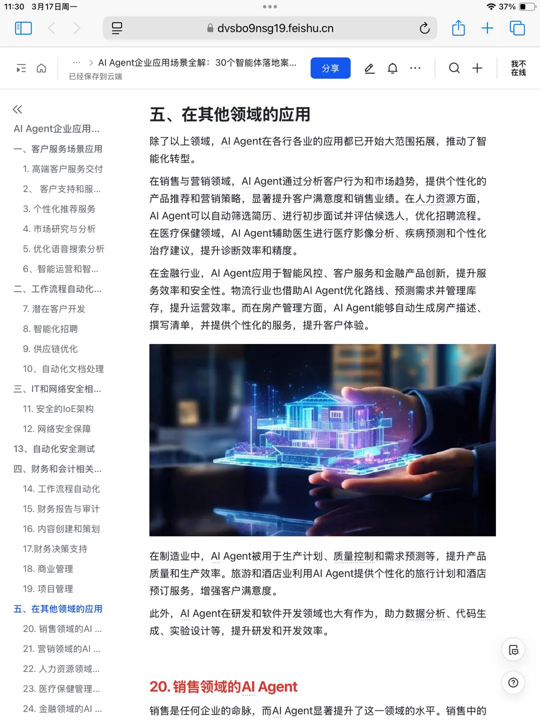 AI Agent 企业应用 30个落地 案例拆解
