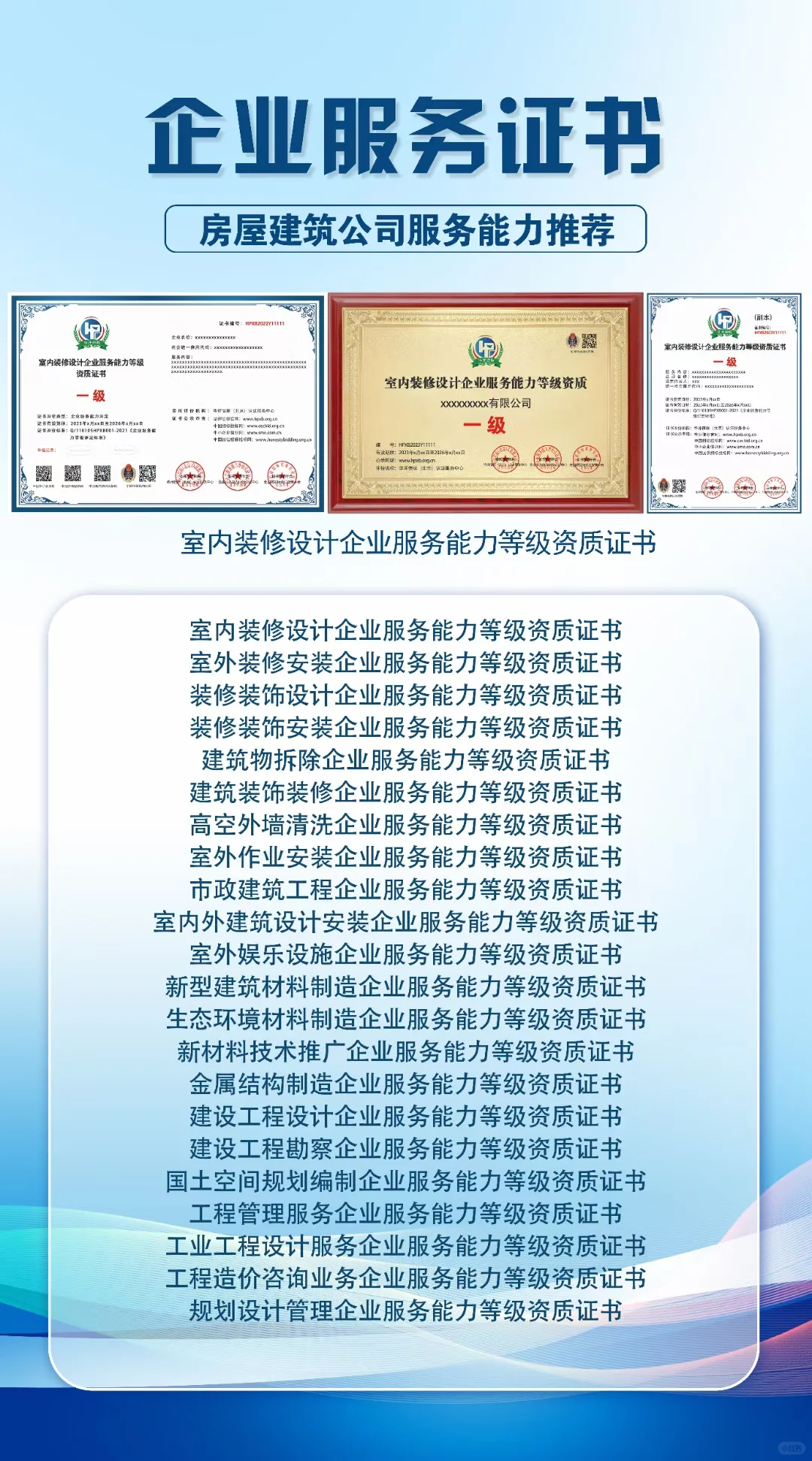 企业服务资质证书