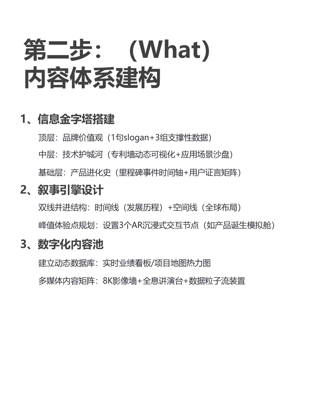 三步搞定企业展厅展陈大纲|附行业案例大纲