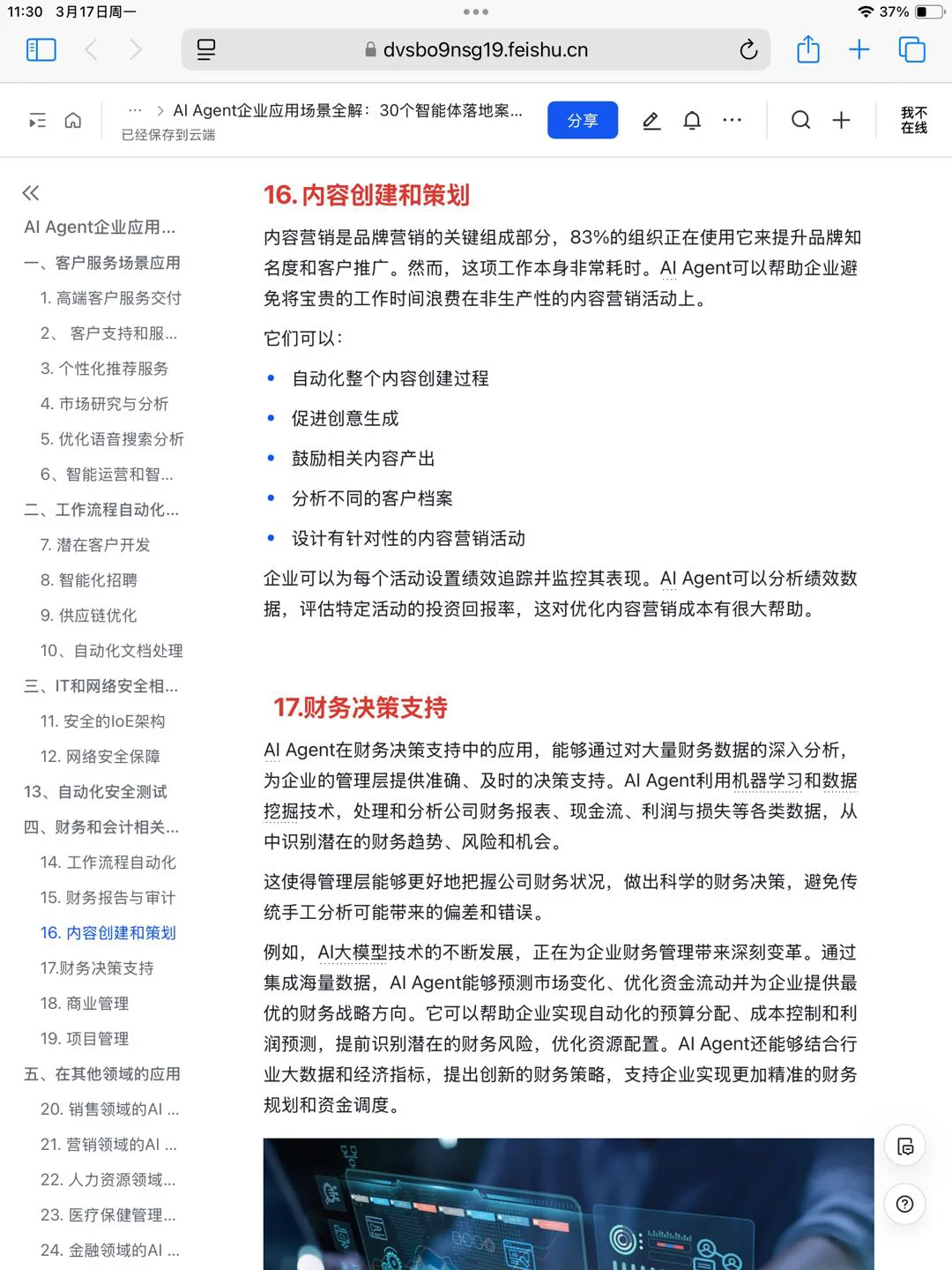 AI Agent 企业应用 30个落地 案例拆解