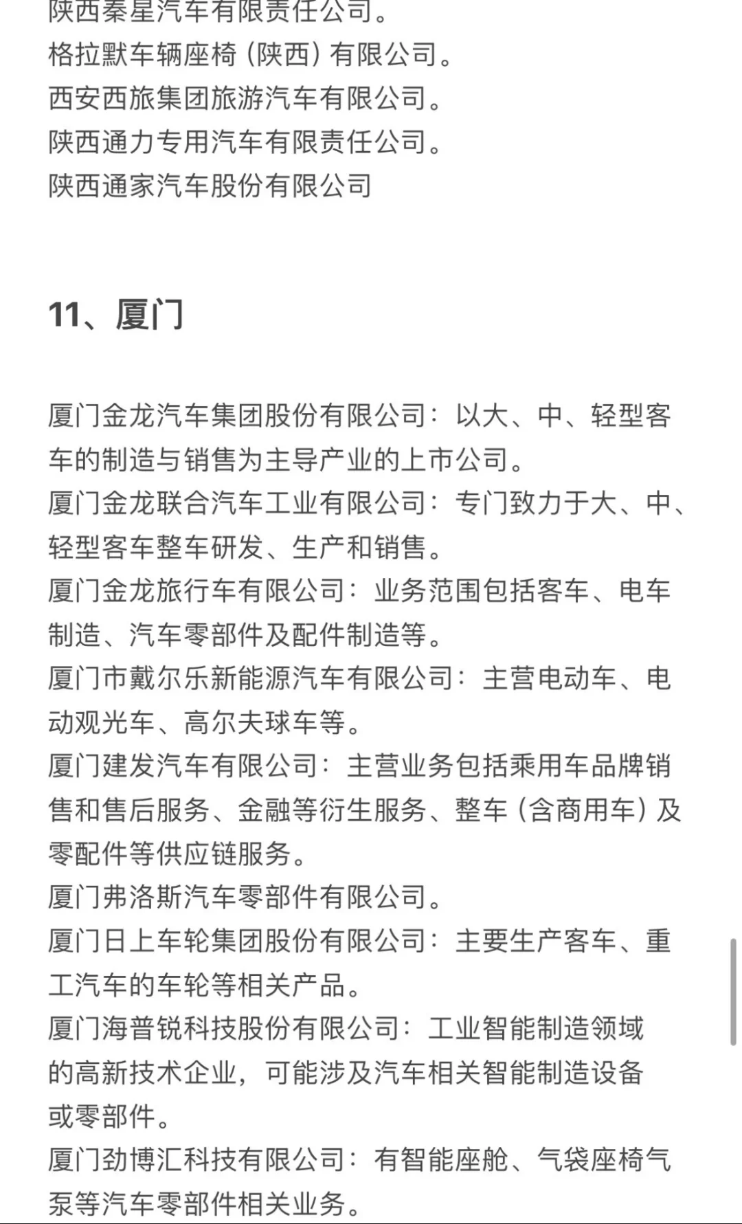 新能源汽车就业热门城市企业榜