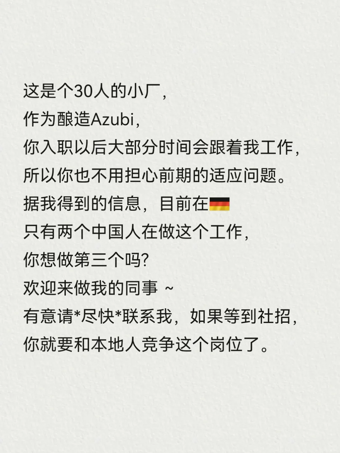 你想来跟我做同事吗？