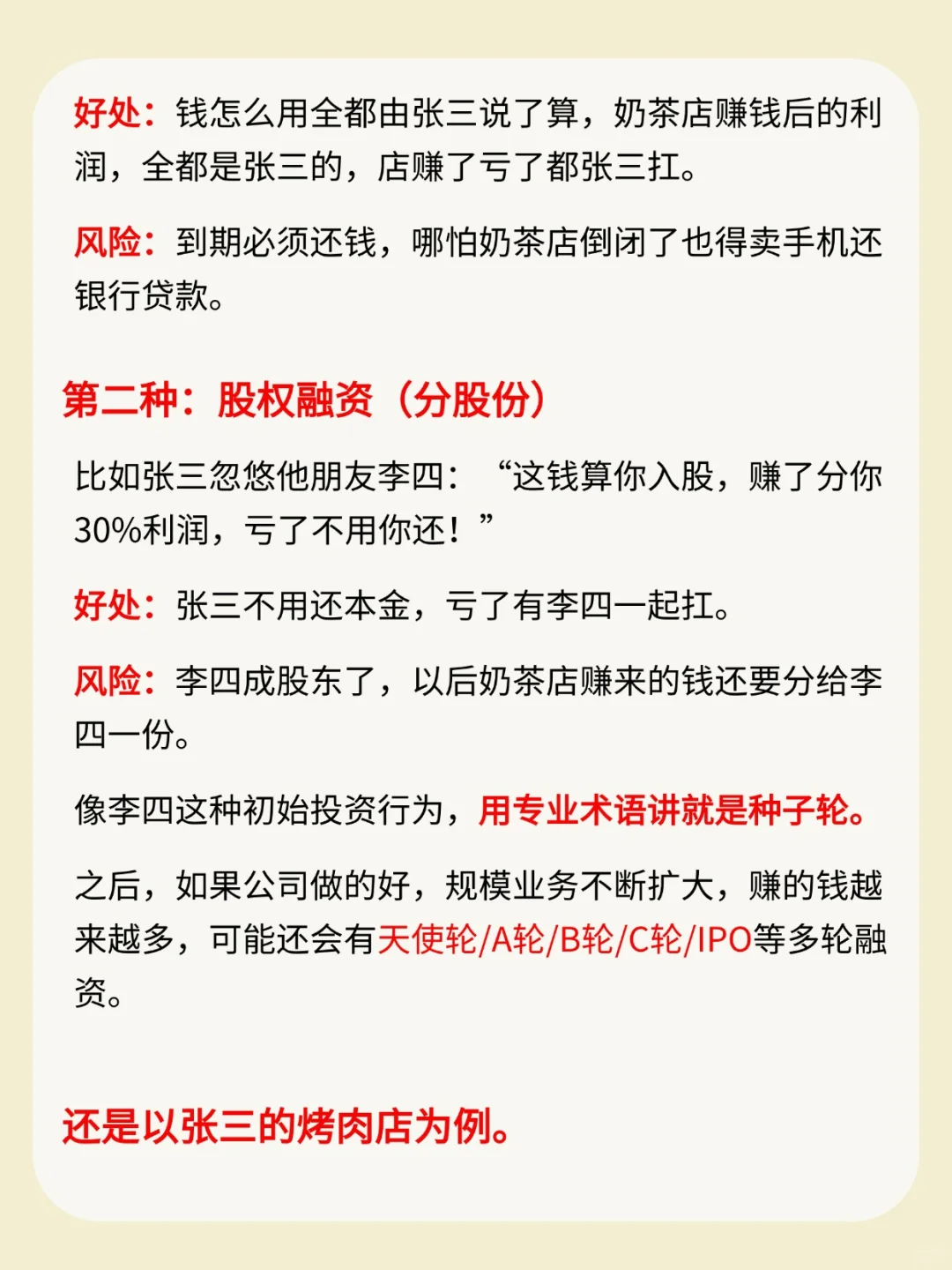 金融小知识：融资