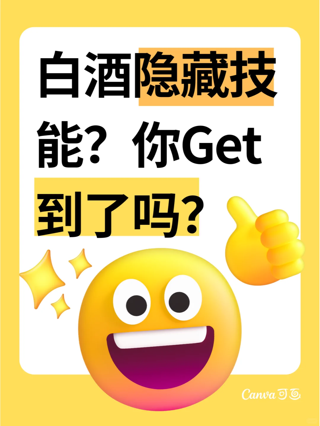 ?【白酒冷知识】99%的人都不知道的秘密