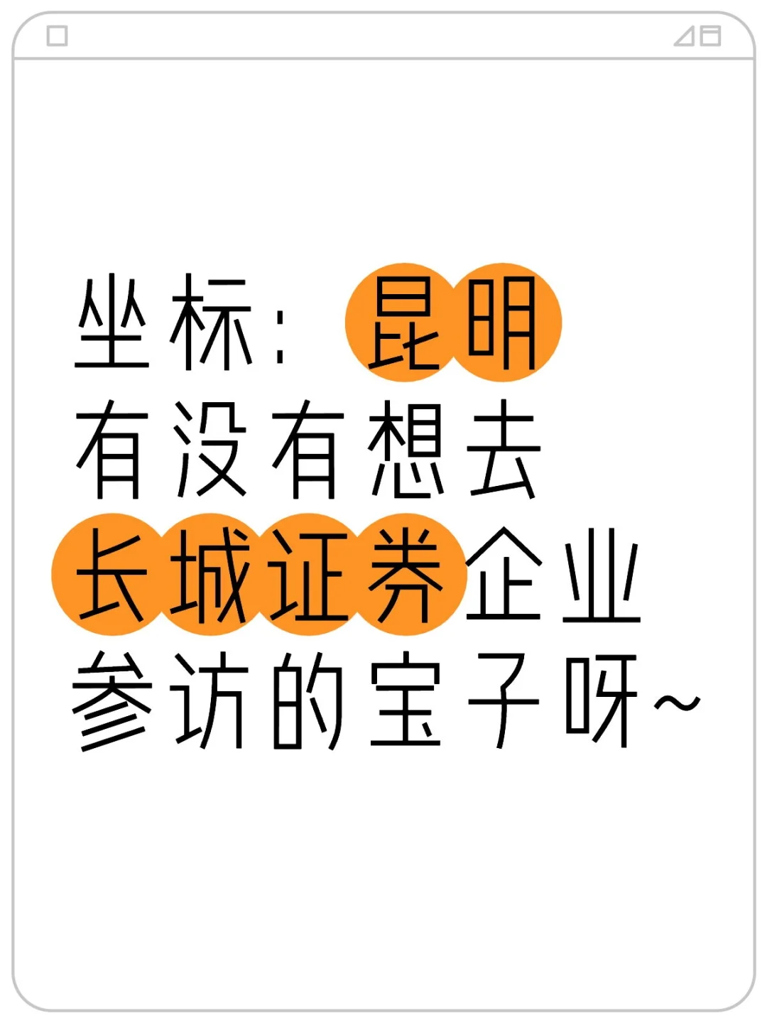 长城证券企业参访