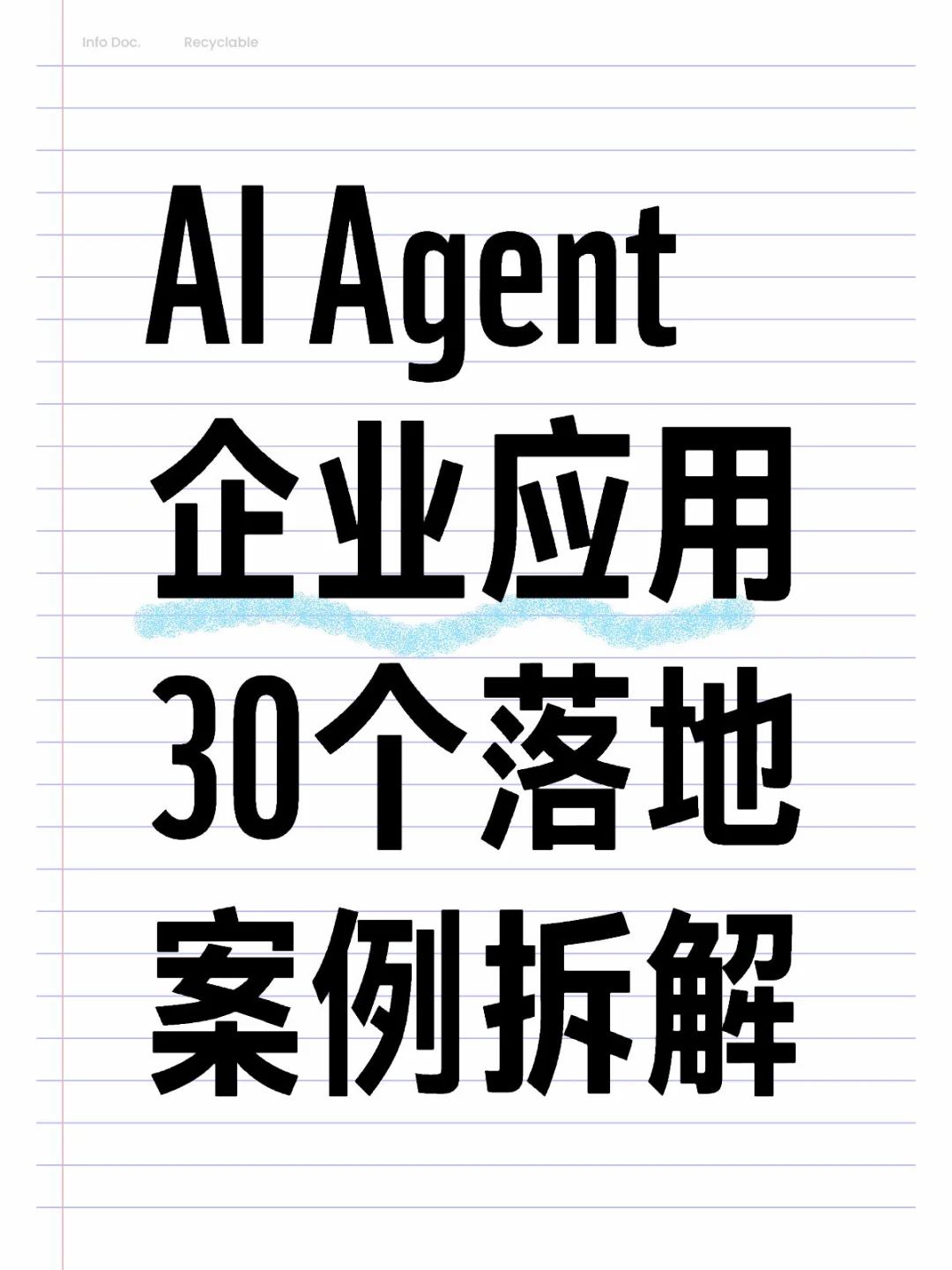 AI Agent 企业应用 30个落地 案例拆解