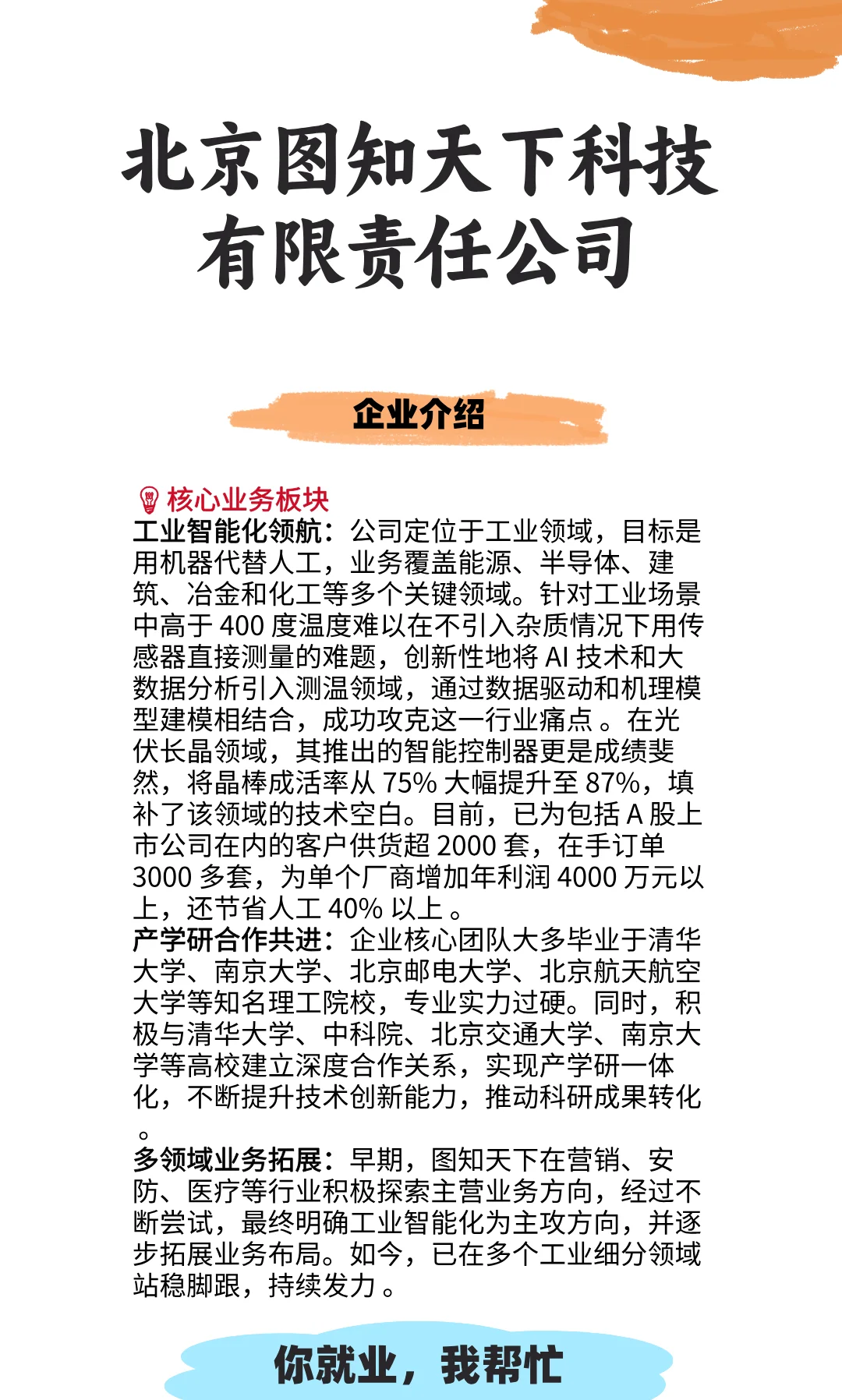 每天认识一家企业-图知科技