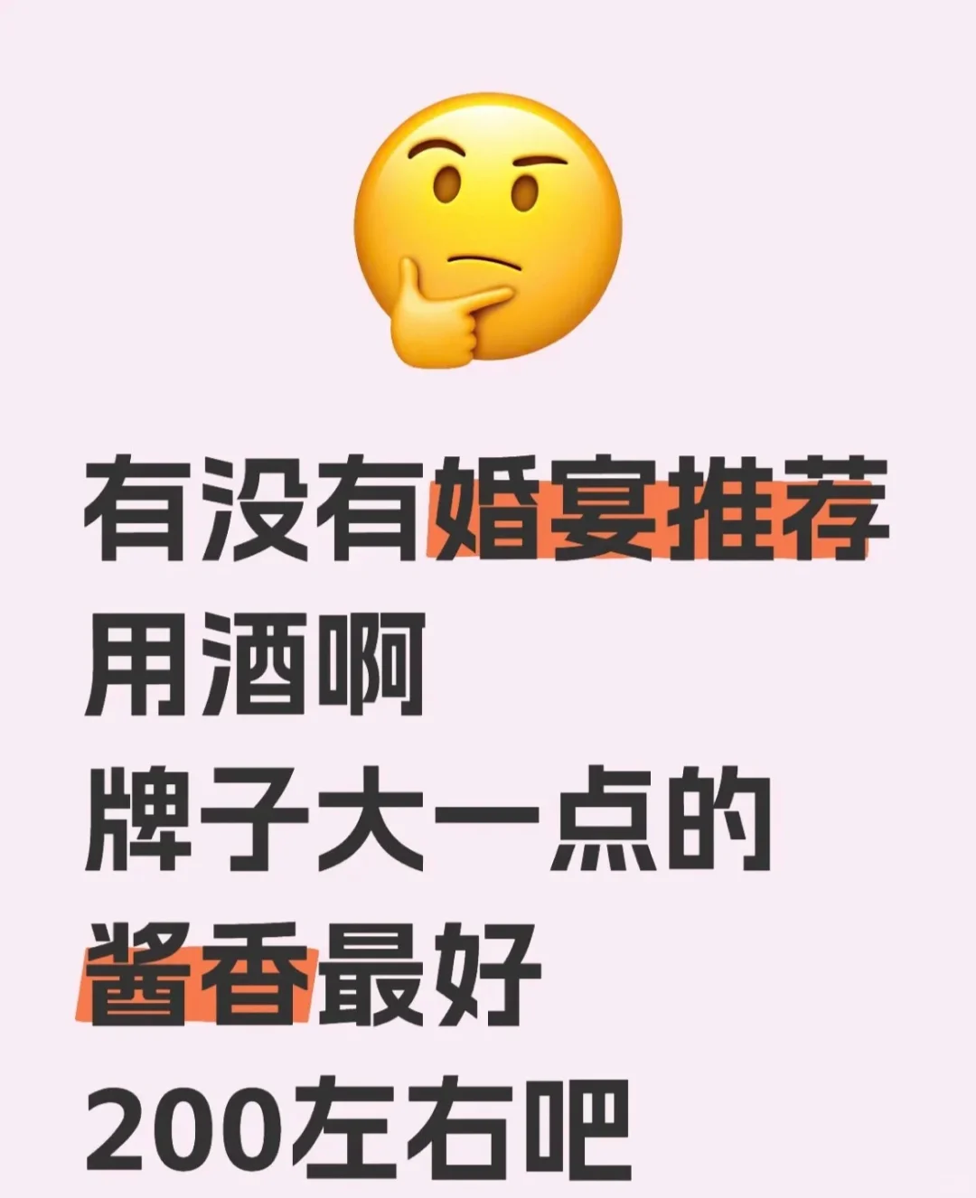婚宴用酒求推荐 在备婚