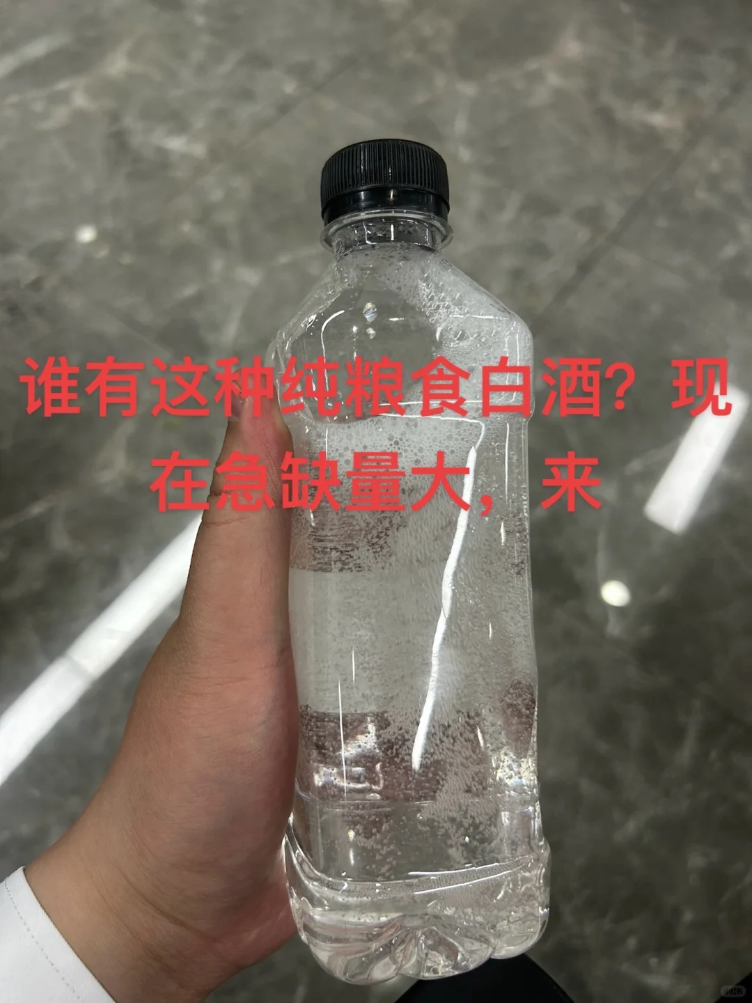 有没有这种纯粮食白酒？