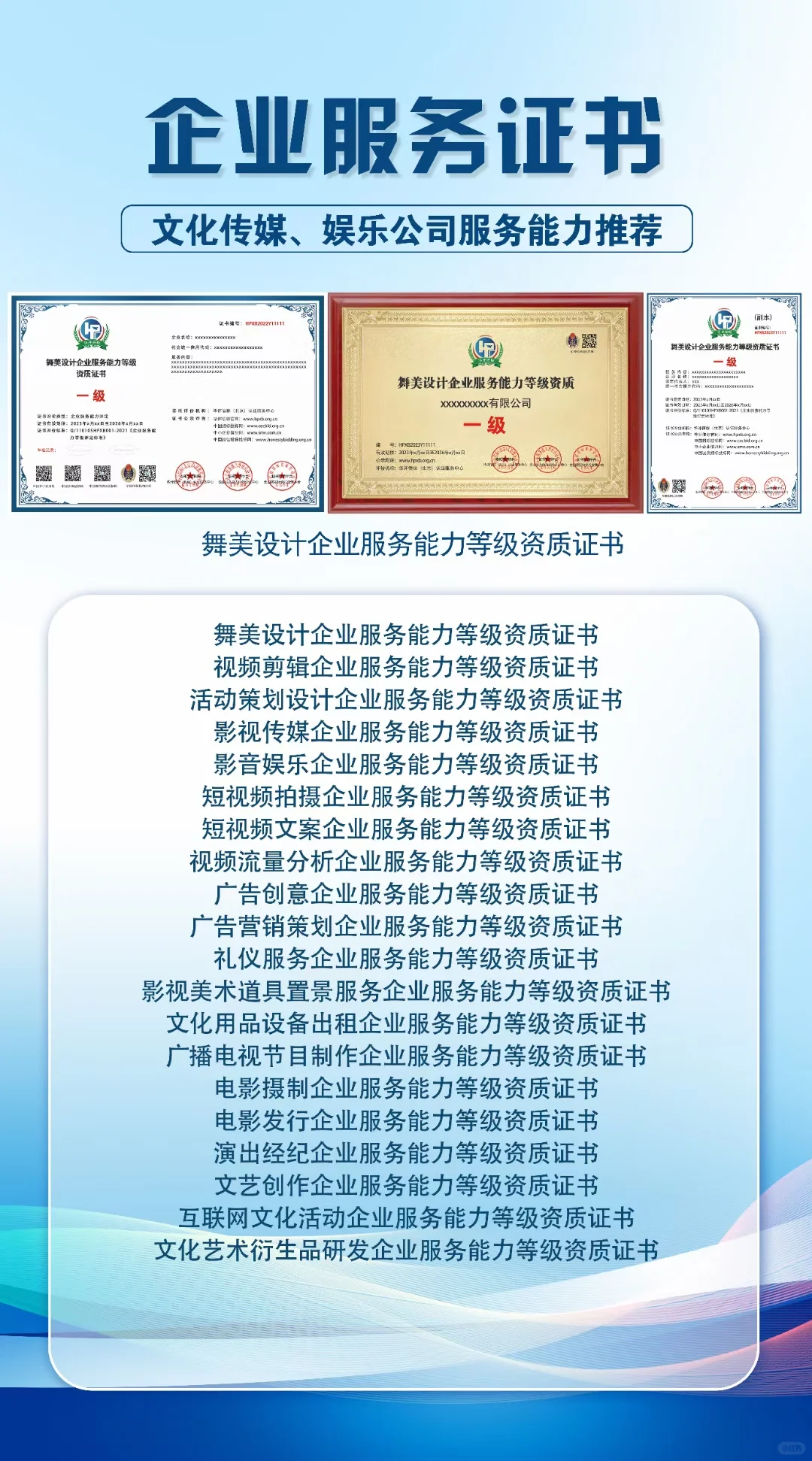 企业服务资质证书