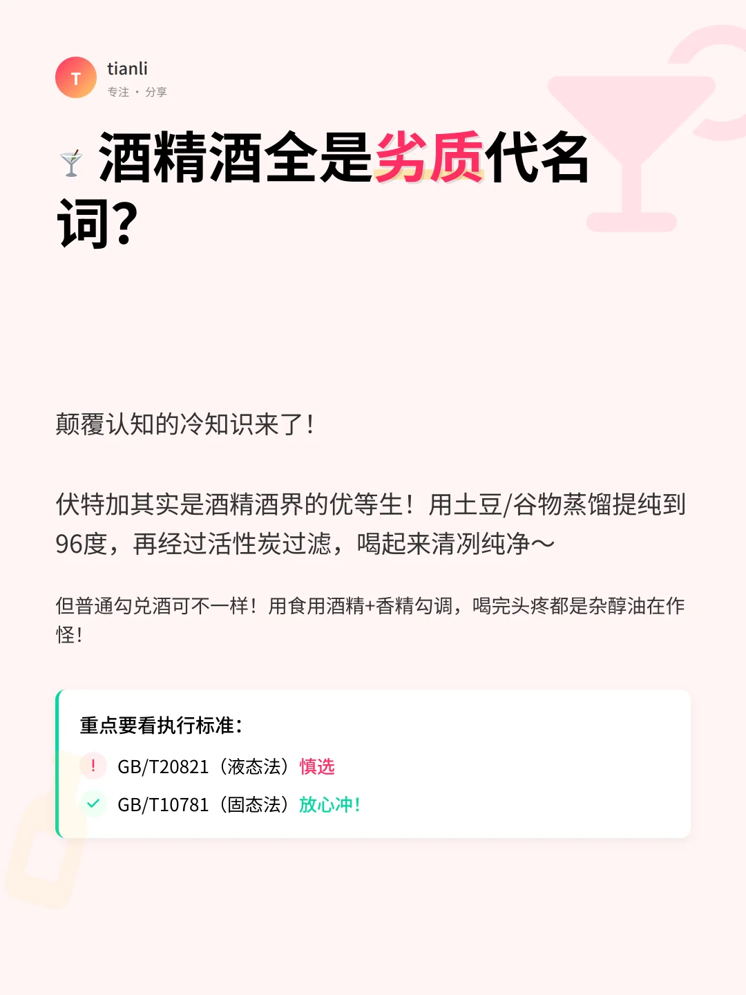 白酒真相大揭秘！这5个误区坑了多少人