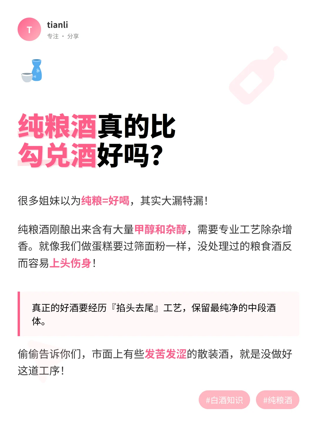 白酒真相大揭秘！这5个误区坑了多少人