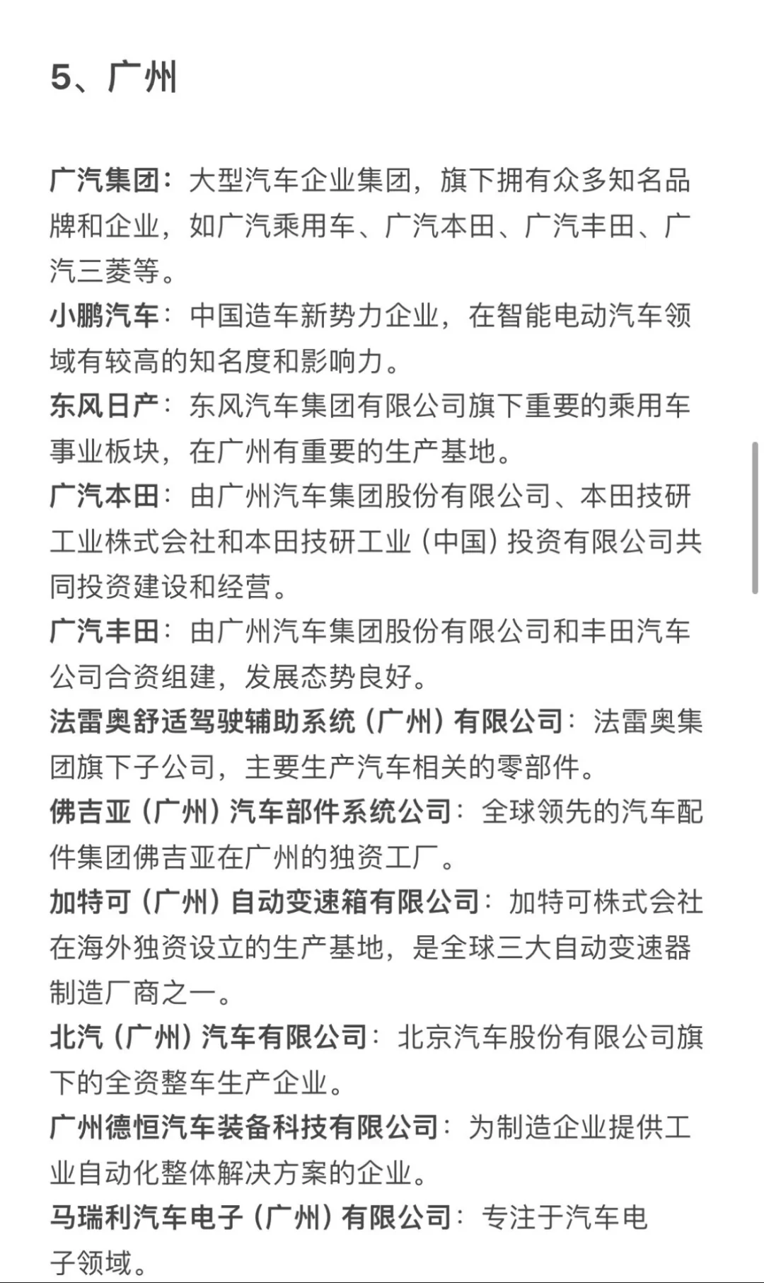 新能源汽车就业热门城市企业榜