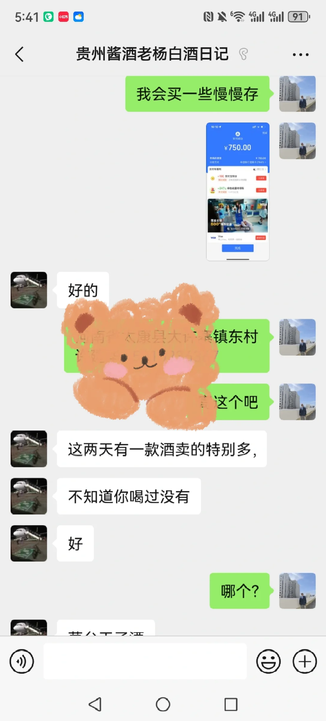 买酒被骗，不发货，也联系不上！这样的人渣