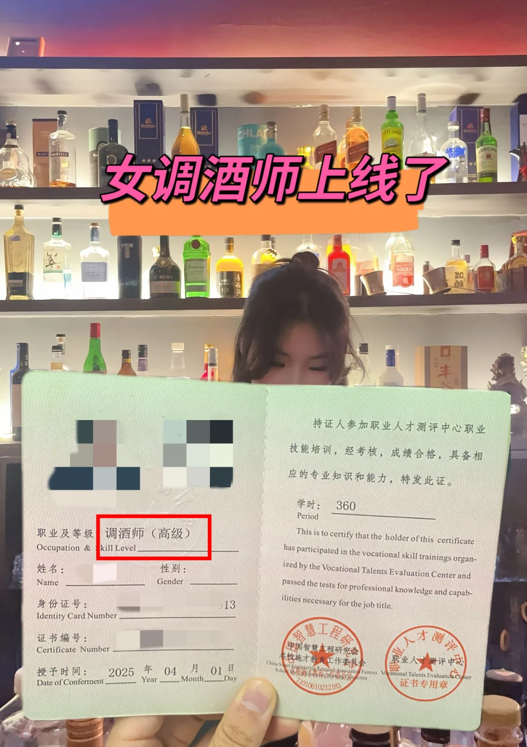 ?15天拿调酒师证？女生真能月入过万？
