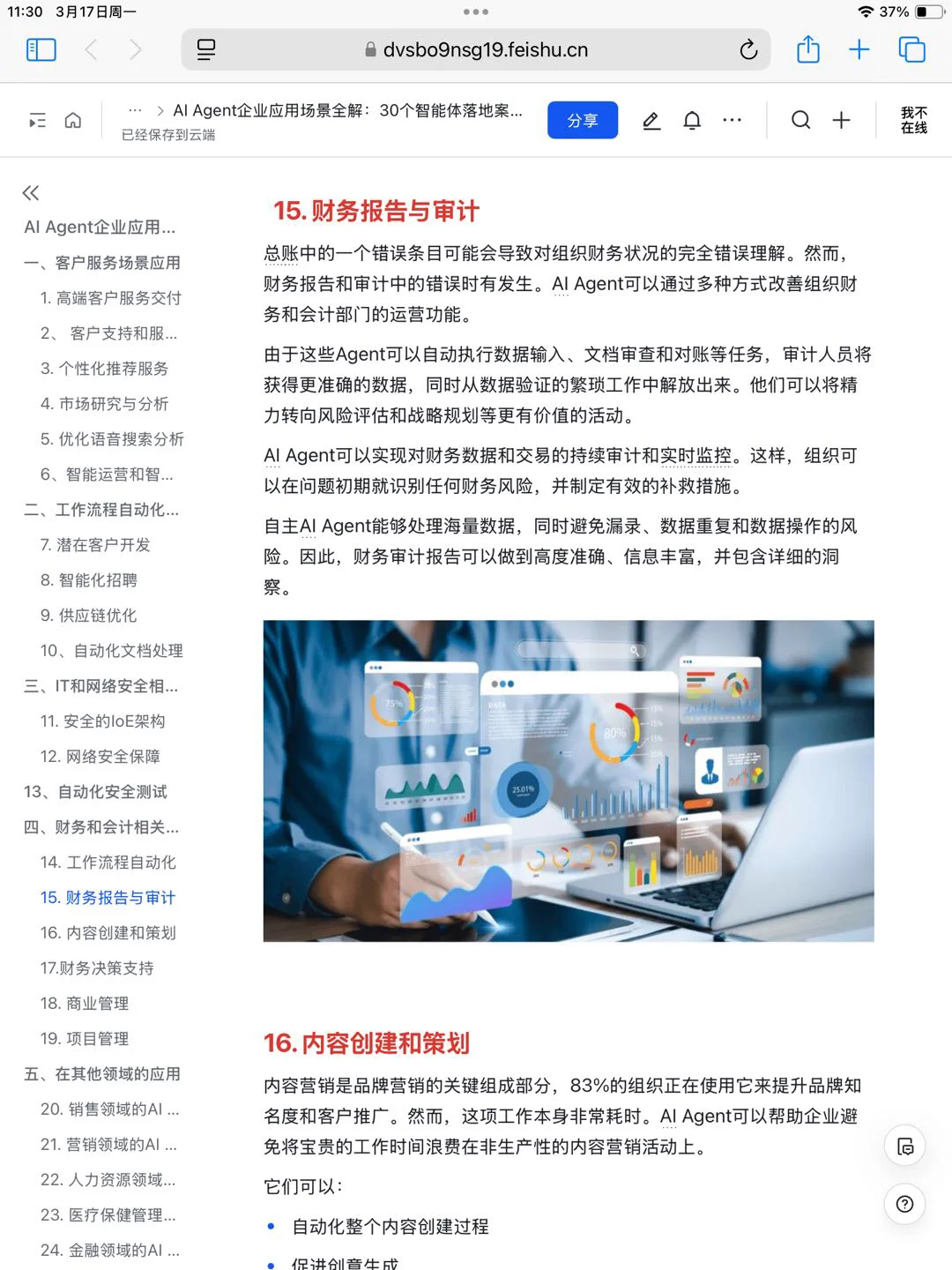 AI Agent 企业应用 30个落地 案例拆解
