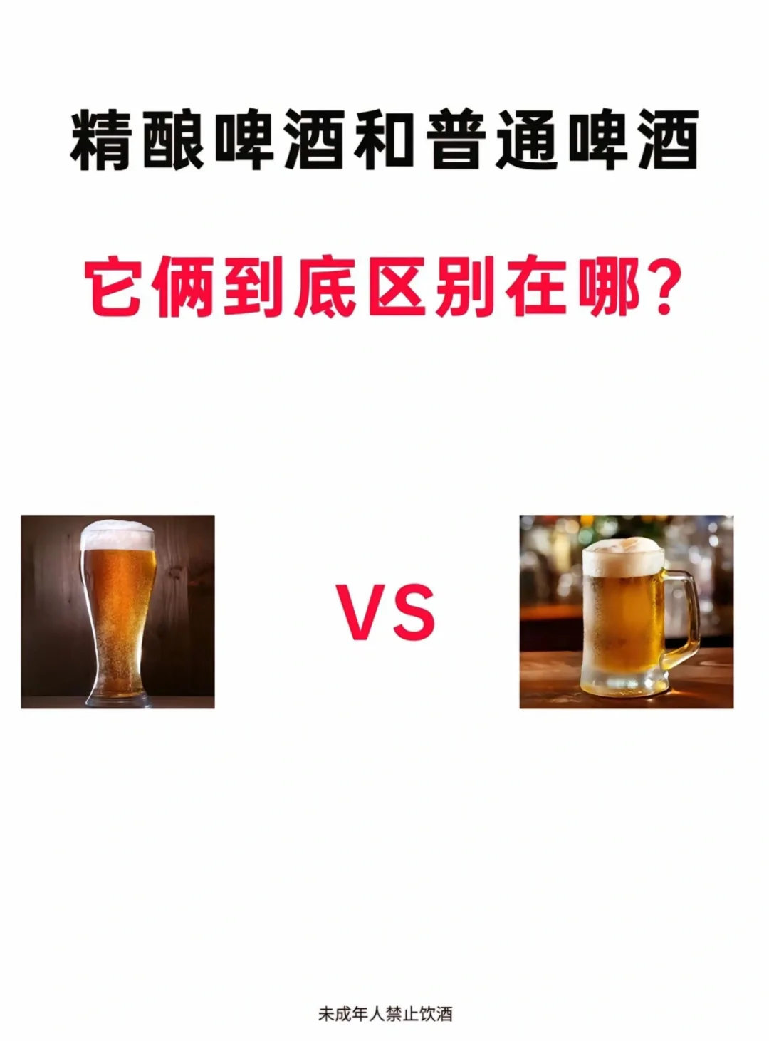 精酿啤酒和普通啤酒的区别