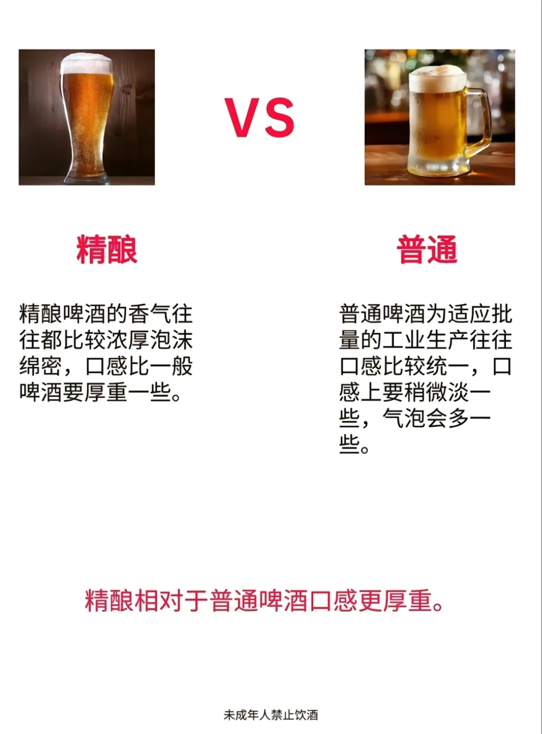 精酿啤酒和普通啤酒的区别
