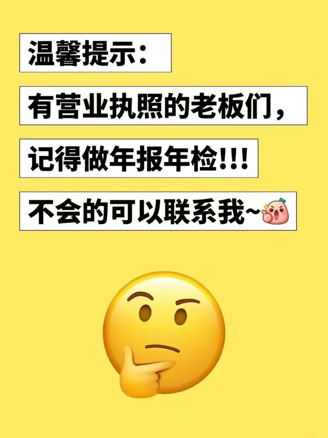 各位老板们，准备企业年检年报的抓紧哦！！！
