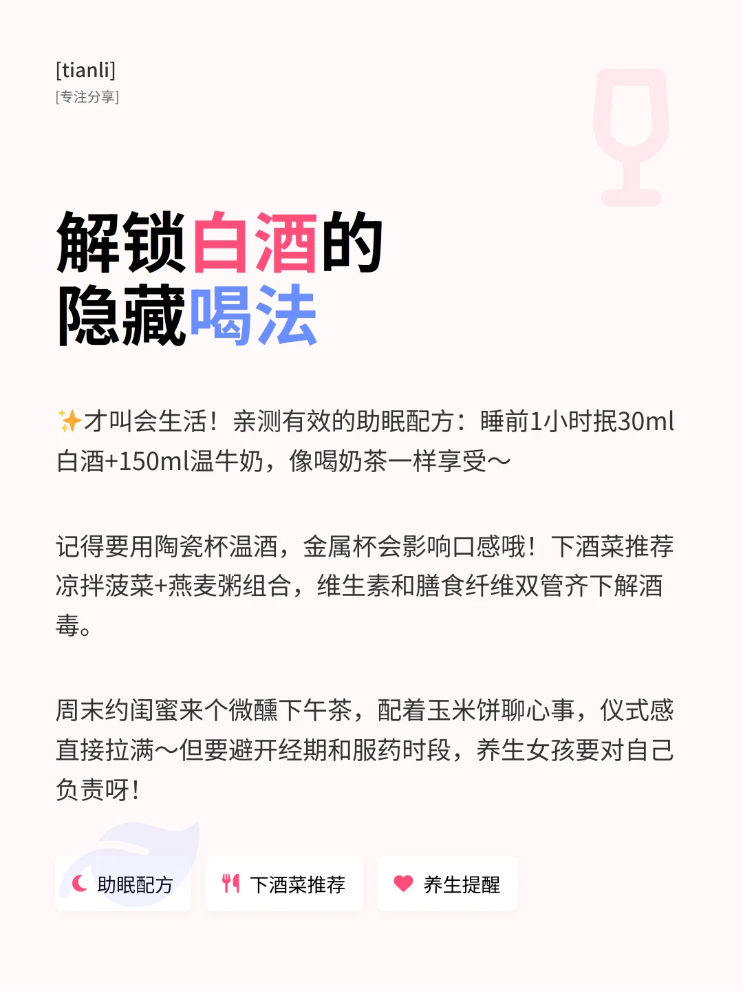 微醺养生法｜女生必看的白酒正确打开方式