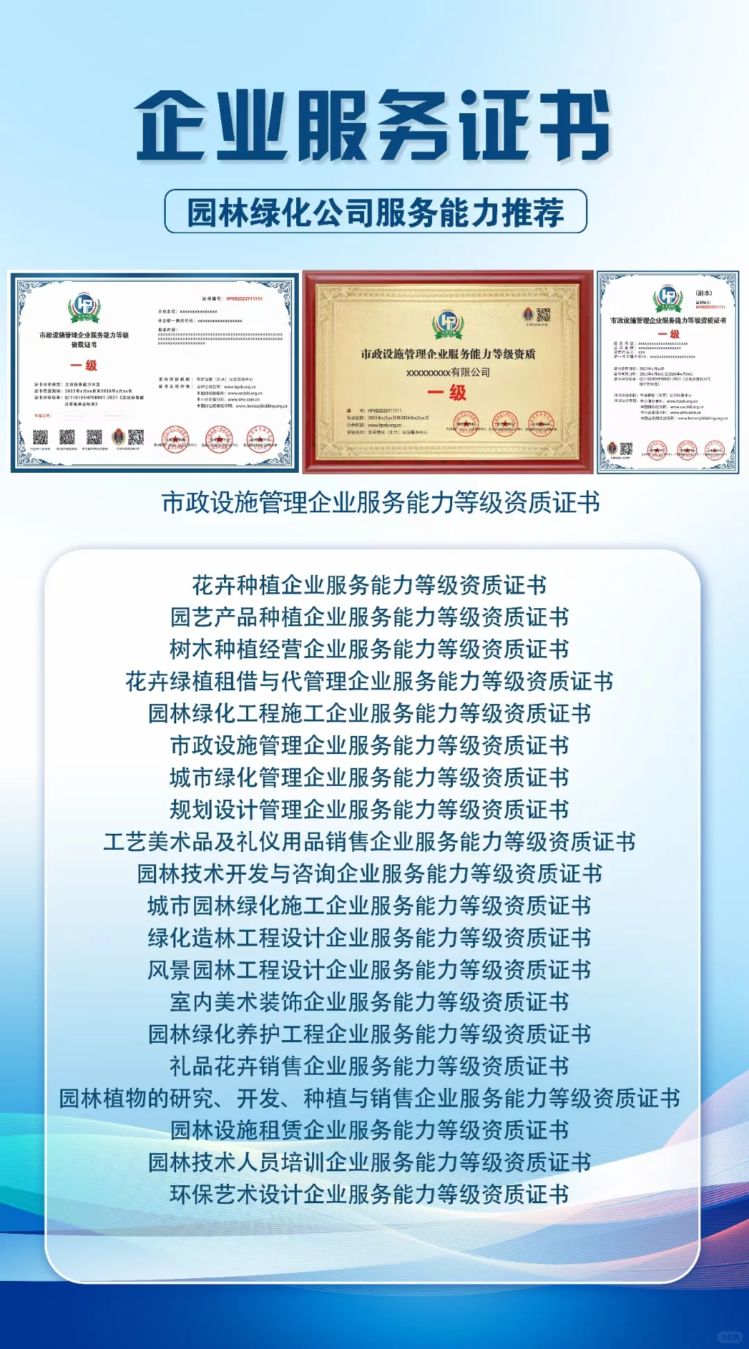 企业服务资质证书