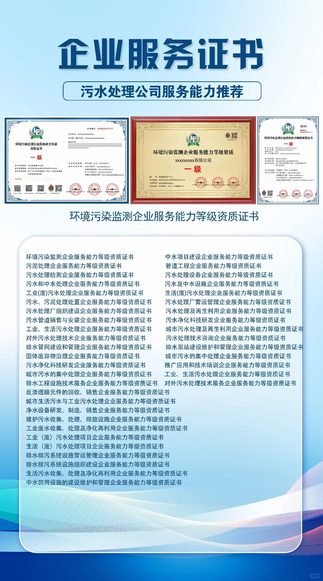 企业服务资质证书