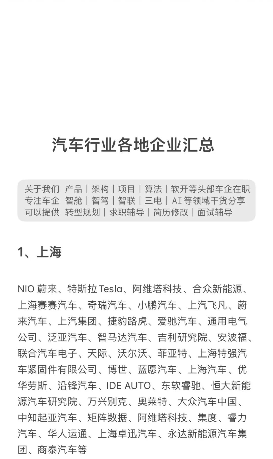 新能源汽车就业热门城市企业榜