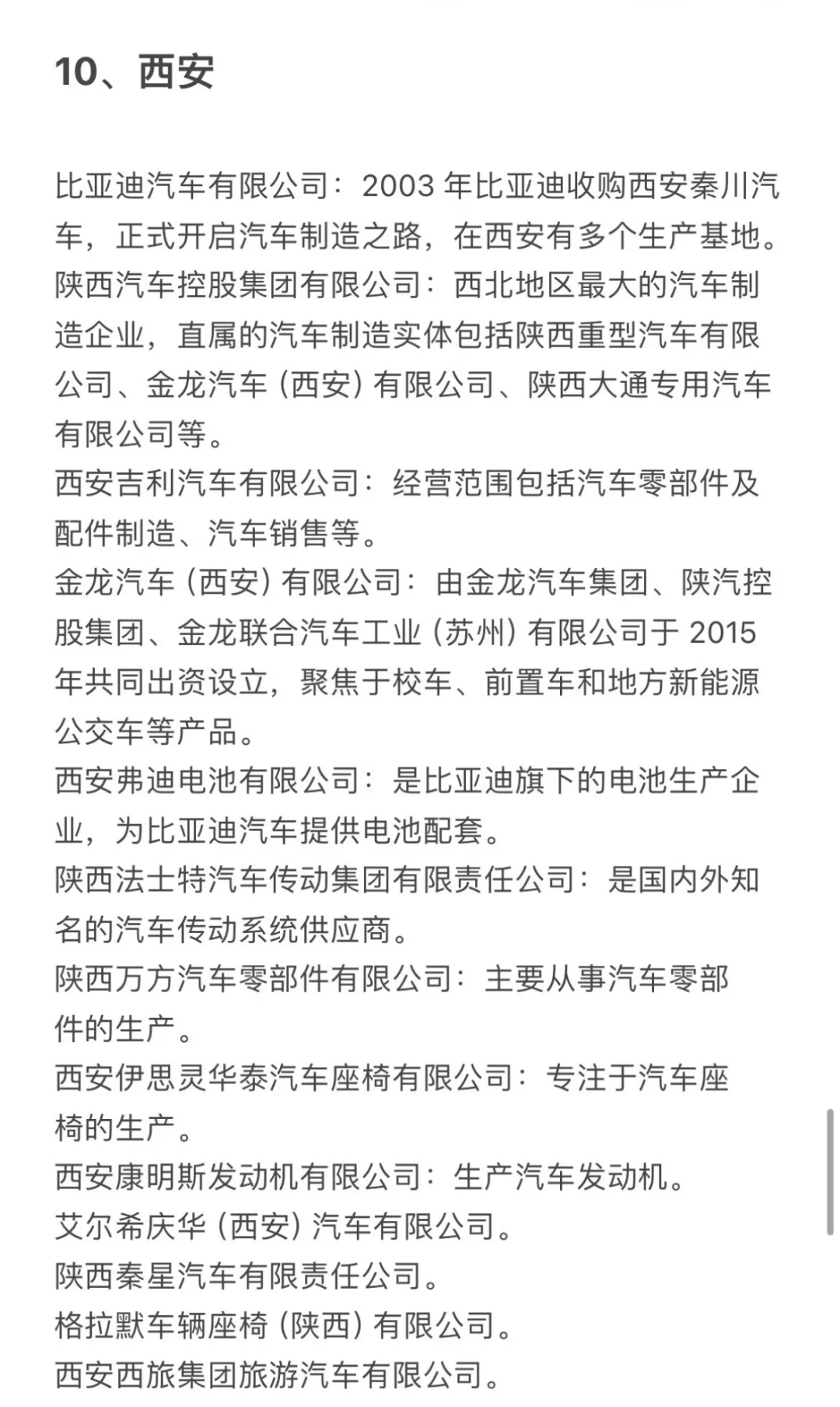 新能源汽车就业热门城市企业榜
