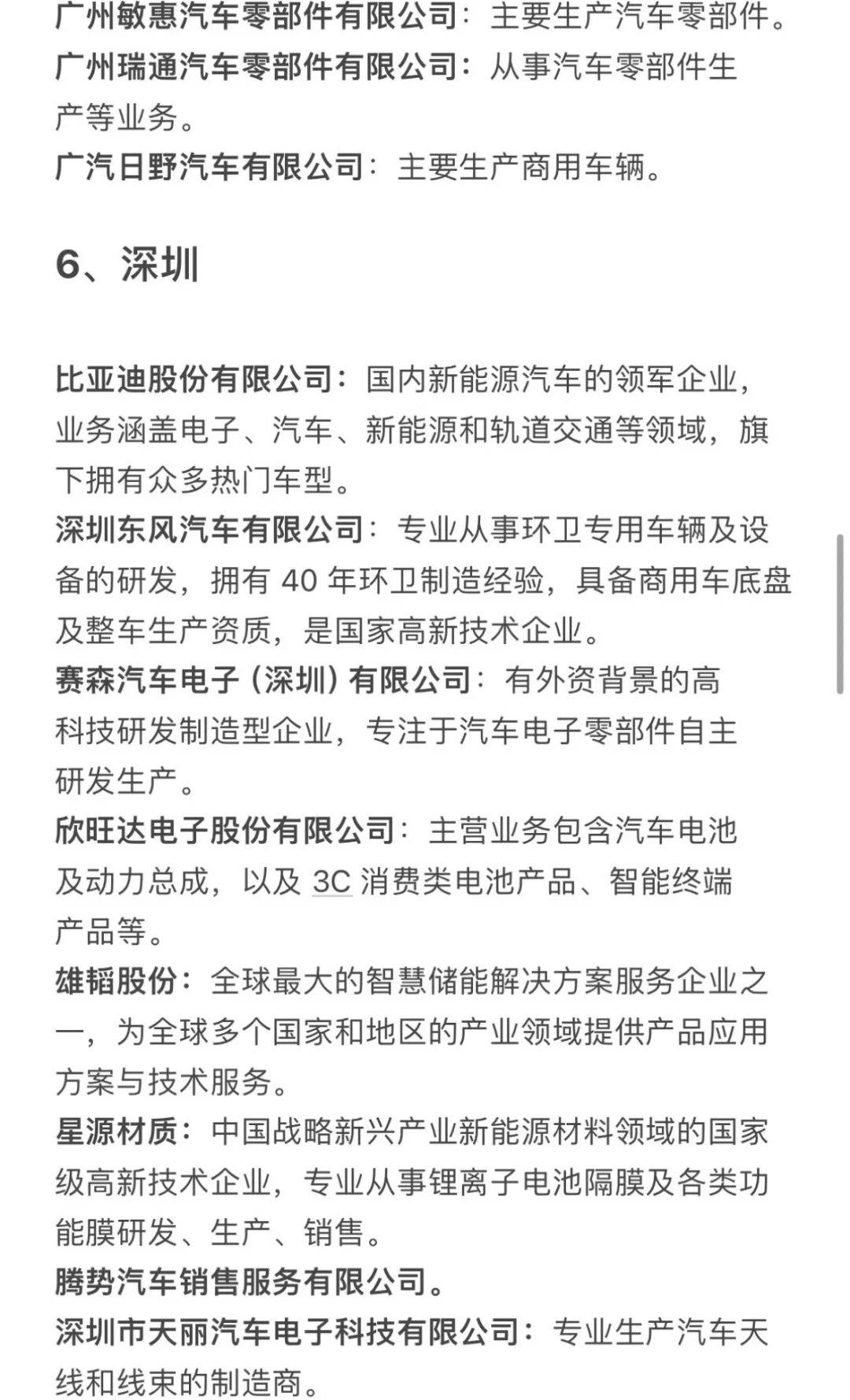 新能源汽车就业热门城市企业榜