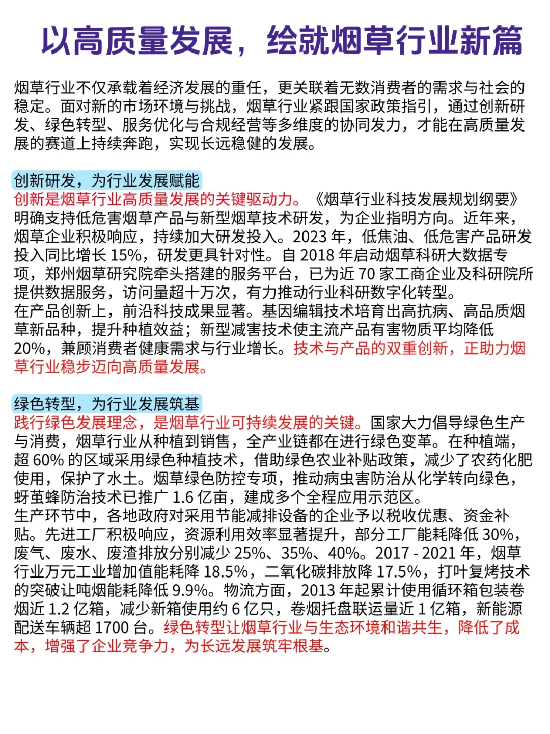 解码烟草行业：高质量发展如何乘风破浪？